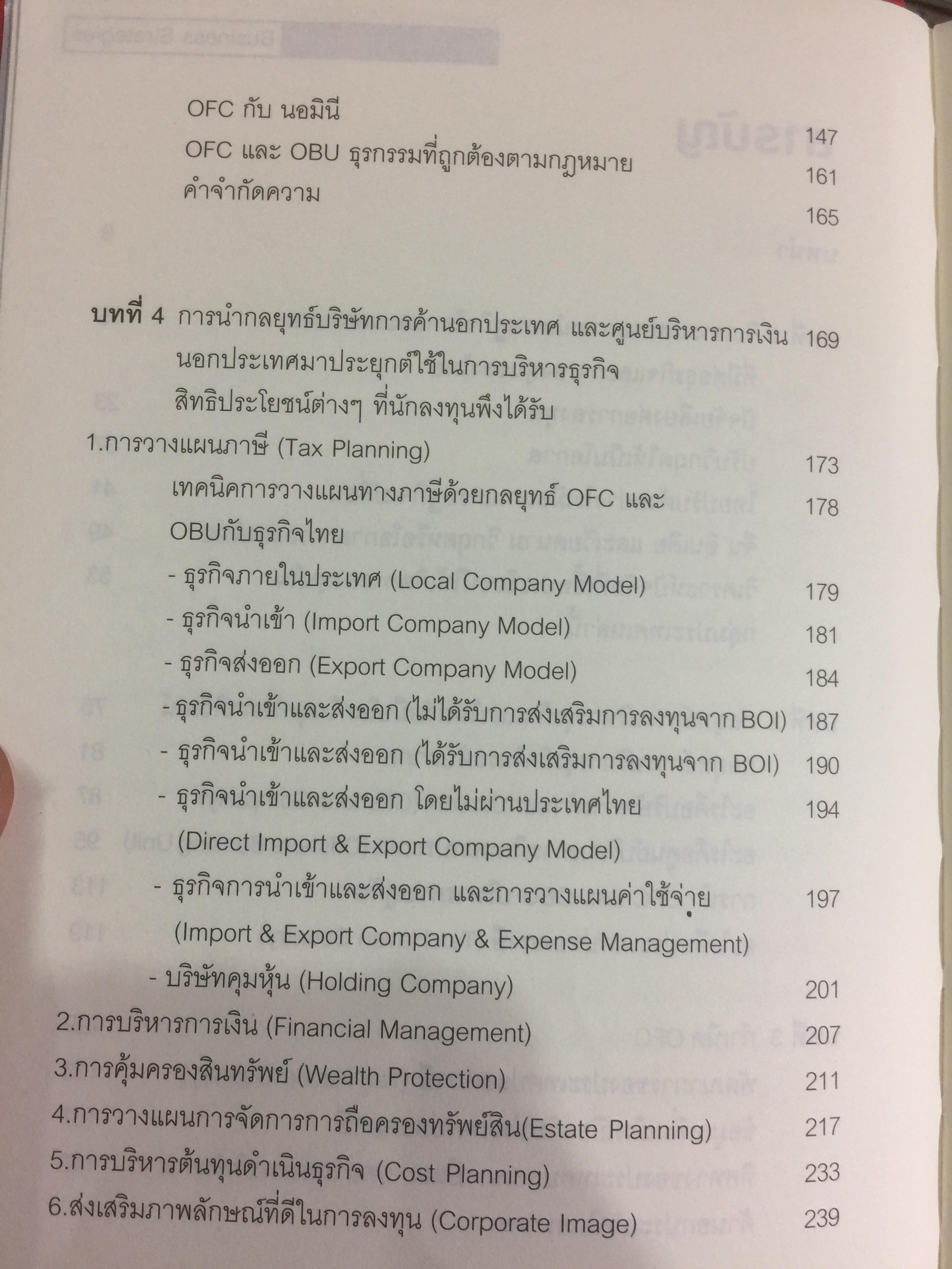 กลยุทธ์การบริหารธุรกิจอัจฉริยะระดับสากล The Most Intelligent Business Strategies 0 กก.