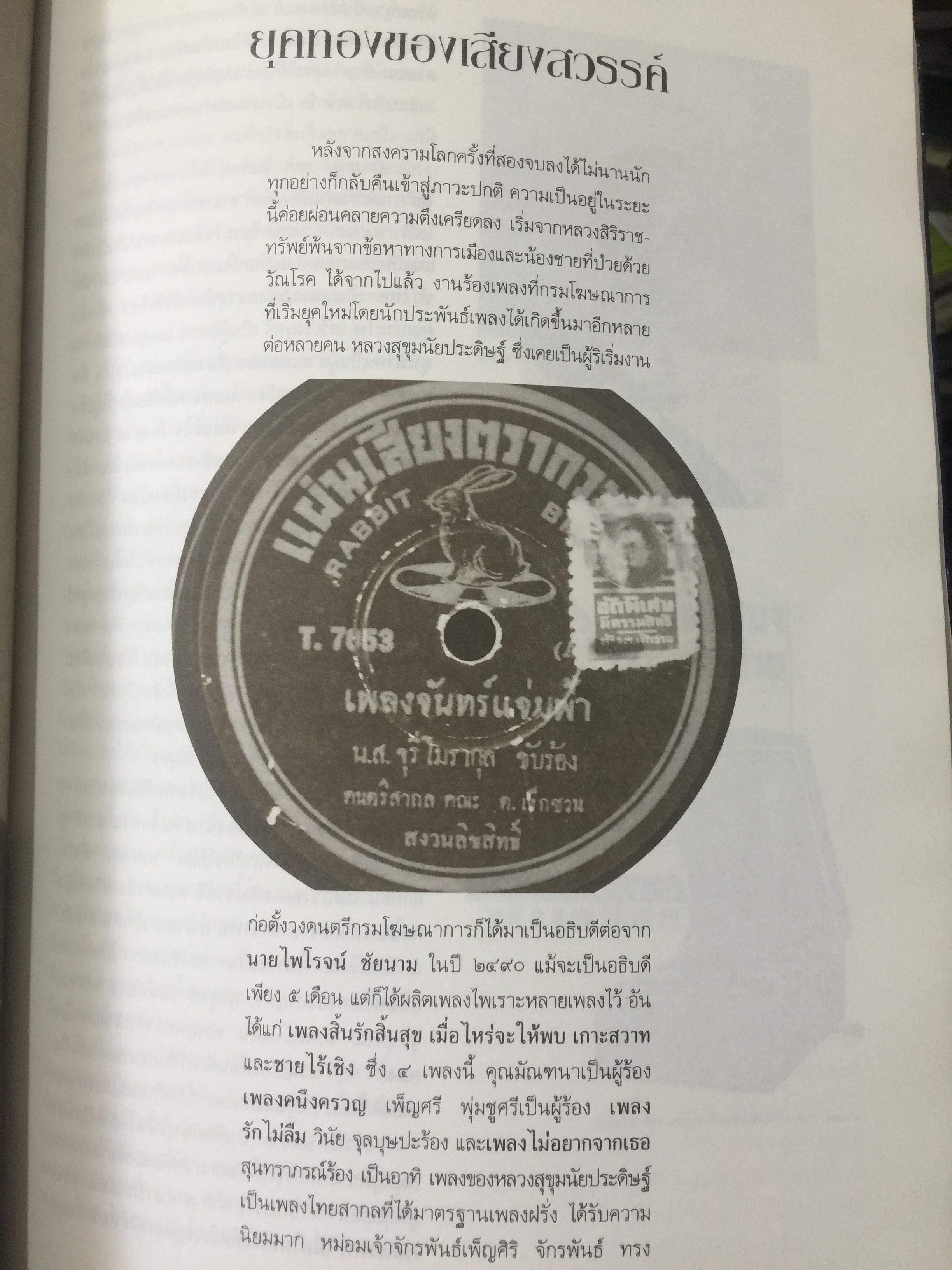มัณฑนา โมรากุล. ดาวประดับฟ้าชีวประวัติ ผลงานและบทเพลงที่มัณฑนา โมรากุล เคยร้องทั้งที่บันทึกแผ่นเสียงไว้และมิได้บันทึกเสียง ศูนย์วัฒนธรรมแห่งประเทศไทย 21 พฤษภาคม 2538. 0 กก.