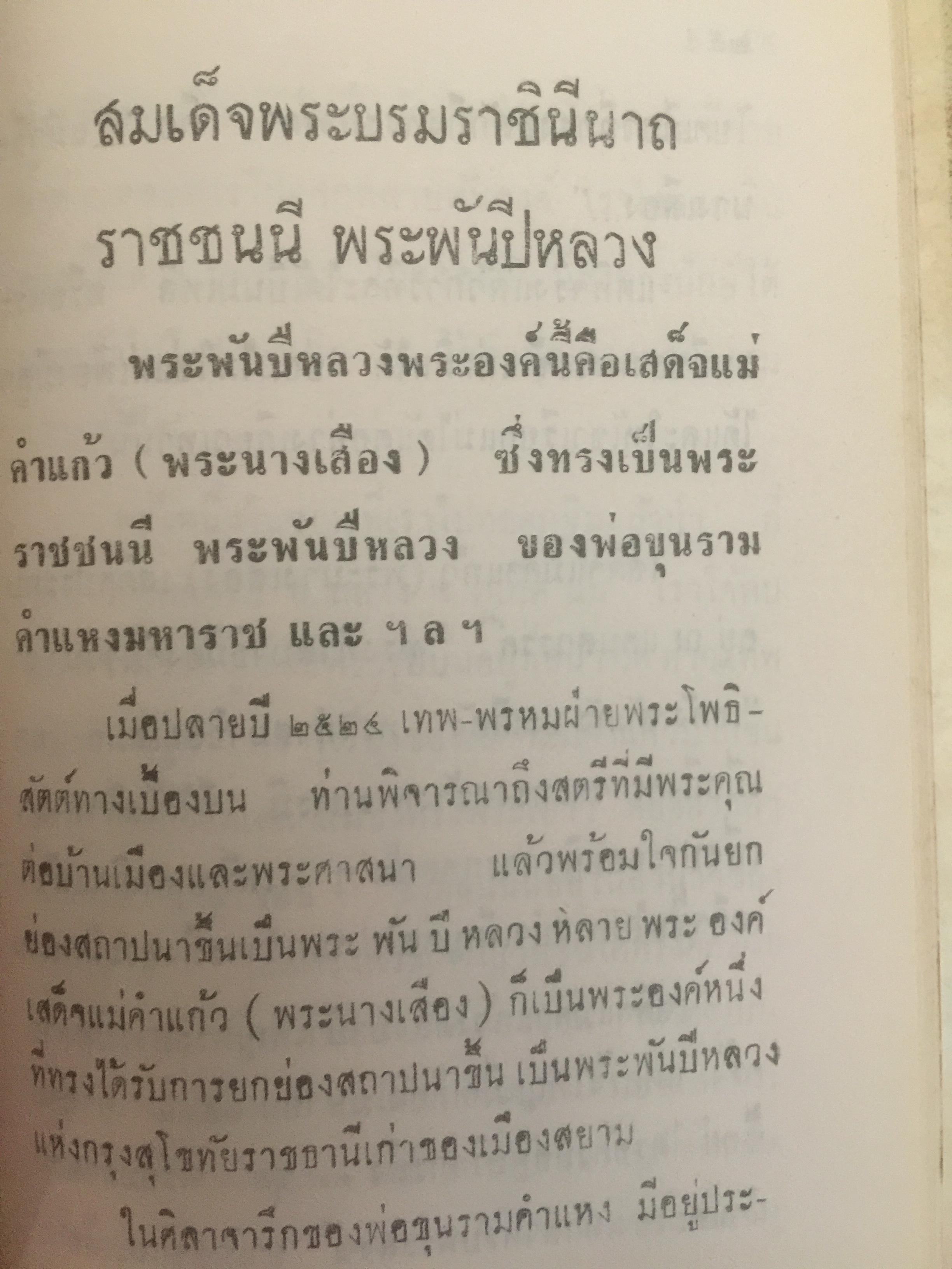 สี่พระพันปีหลวง. โดย แม่สงฆนีวรมัย กบิลสิงห์ 0 กก.