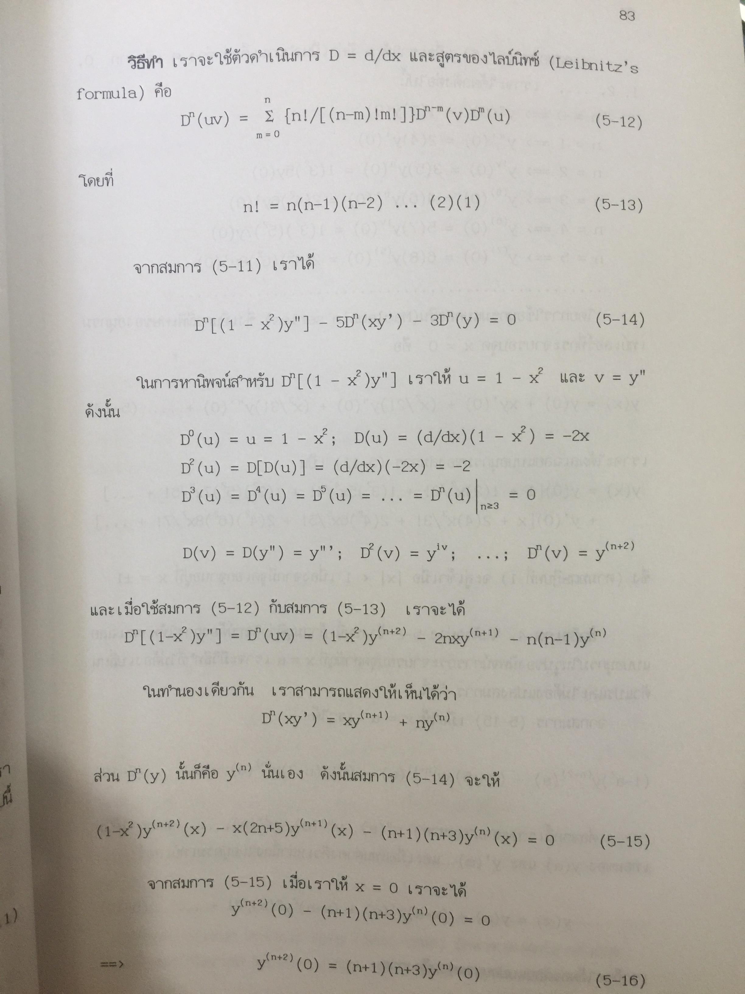 คณิตศาสตร์ วิศวกรรมไฟฟ้า. ผู้เขียน มงคล. เดชนครินทร์. สำนักพิมพ์แห่งจุฬาลงกรณ์มหาวิทยาลัย 0 กก.