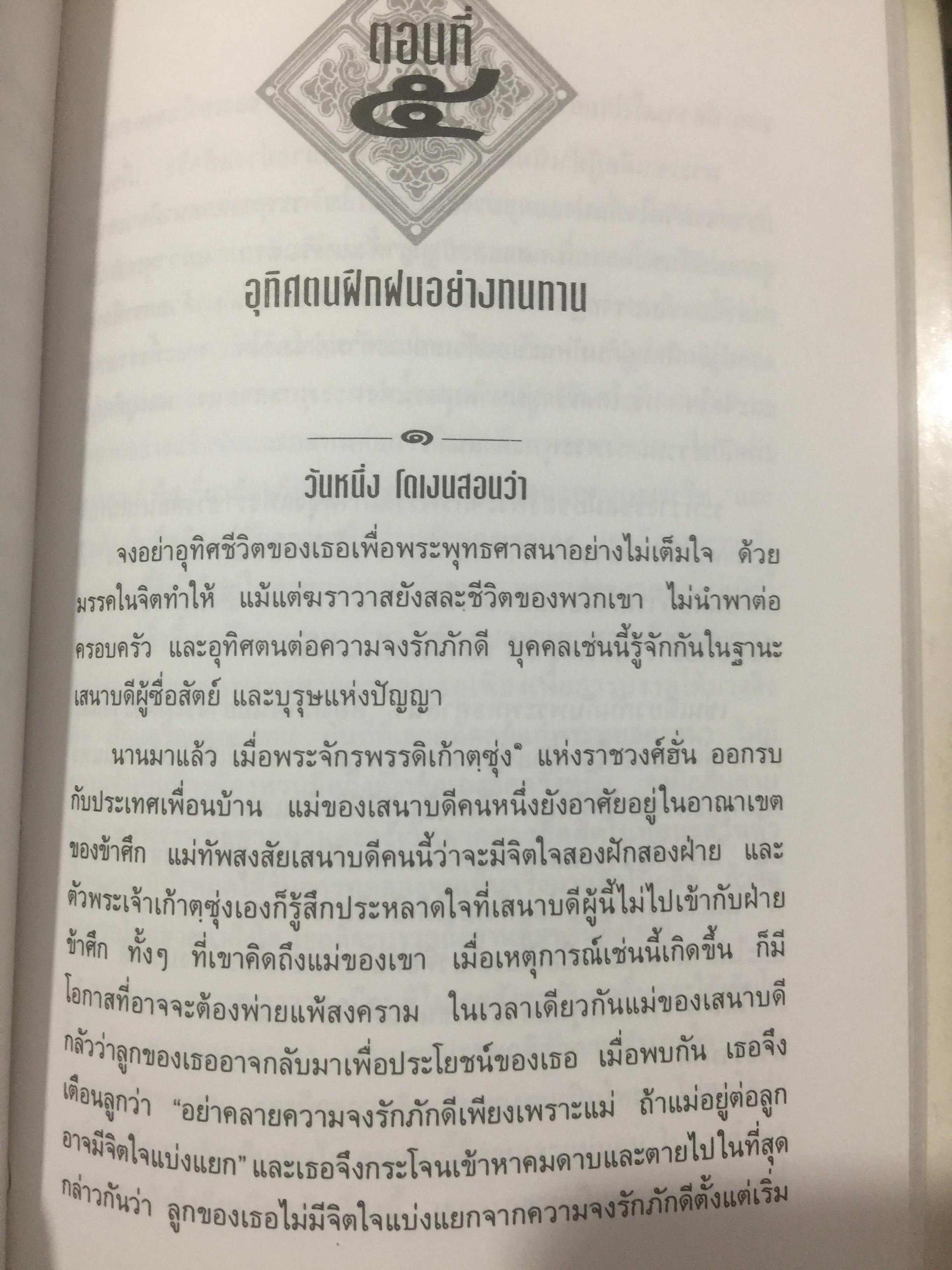 ดวงตาแห่งสัจธรรม. ผู้เขียน โคเงน ดิเงน. ผู้แปล จงชัย เจนหัตถการกิจ 0 กก.