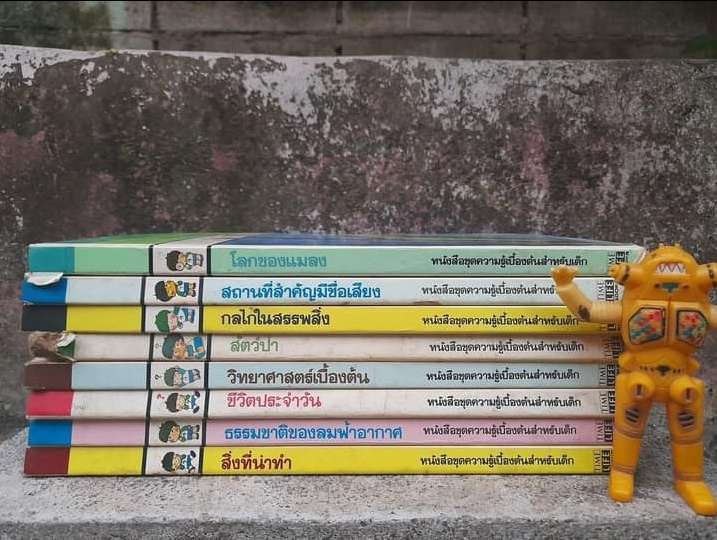 หนังสือชุดความรู้เบื้องต้นสำหรับเด็ก เล่มใหญ่