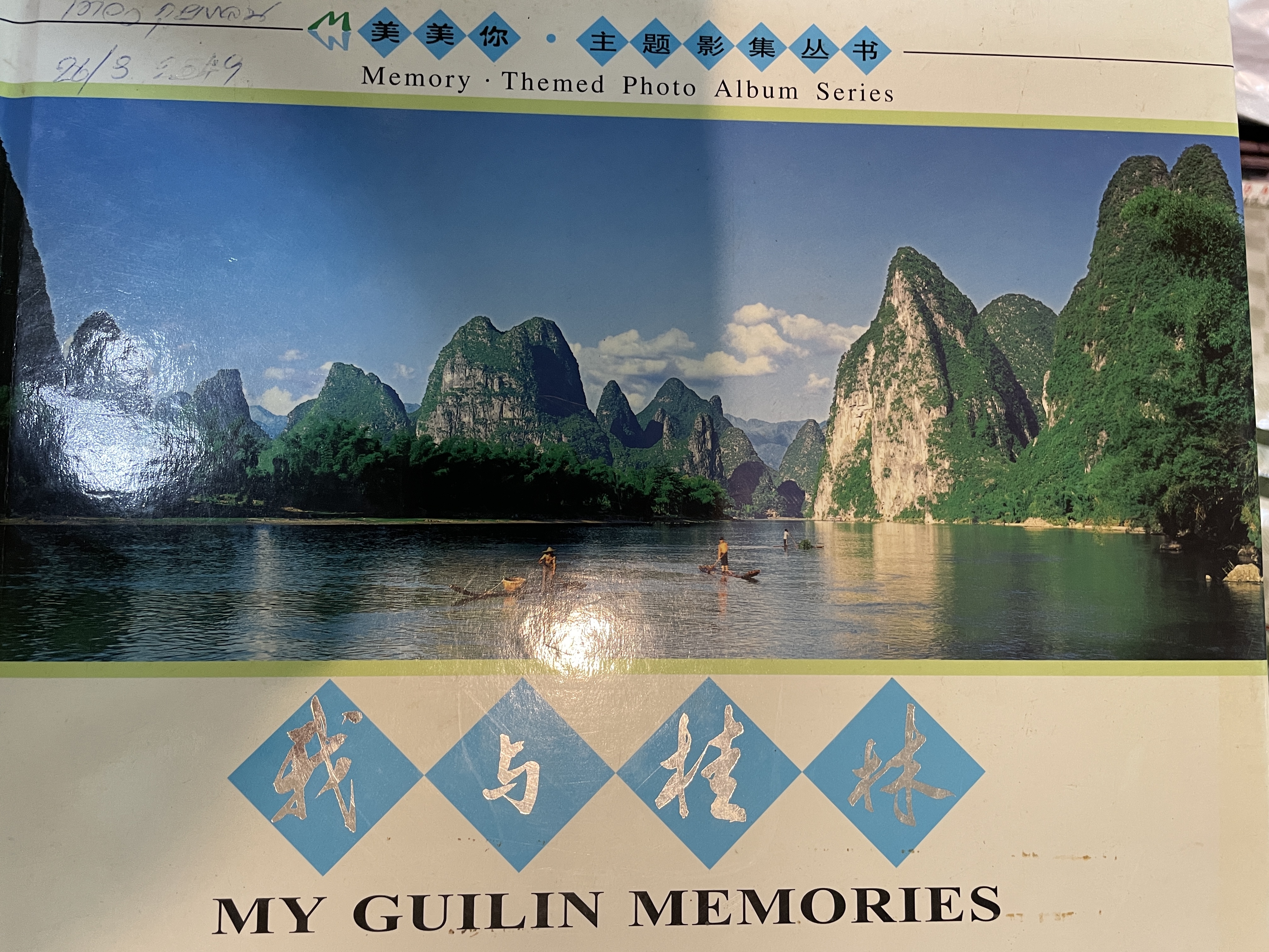 MY GUILIN. MEMORIES. 6,500 กรัม