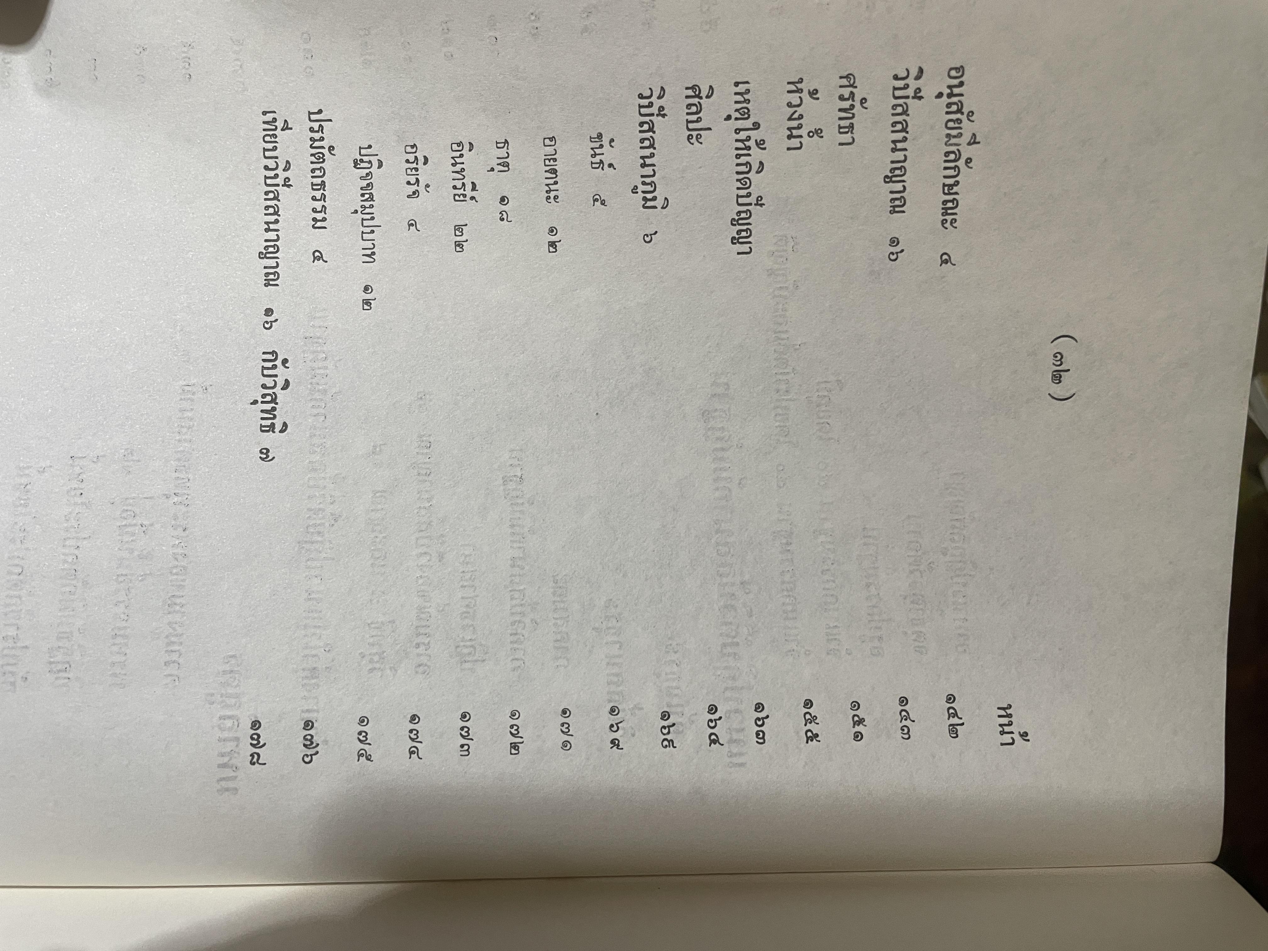 หลักปฎิบัติ สมถะ-วิปัสสนากรรมฐาน หนังสือที่ระลึกในงานพระราชทานเพลิงศพ พระธรรมธีราขมหามุนึ (โชดก ญาณสิทฺธิ) 700 กรัม