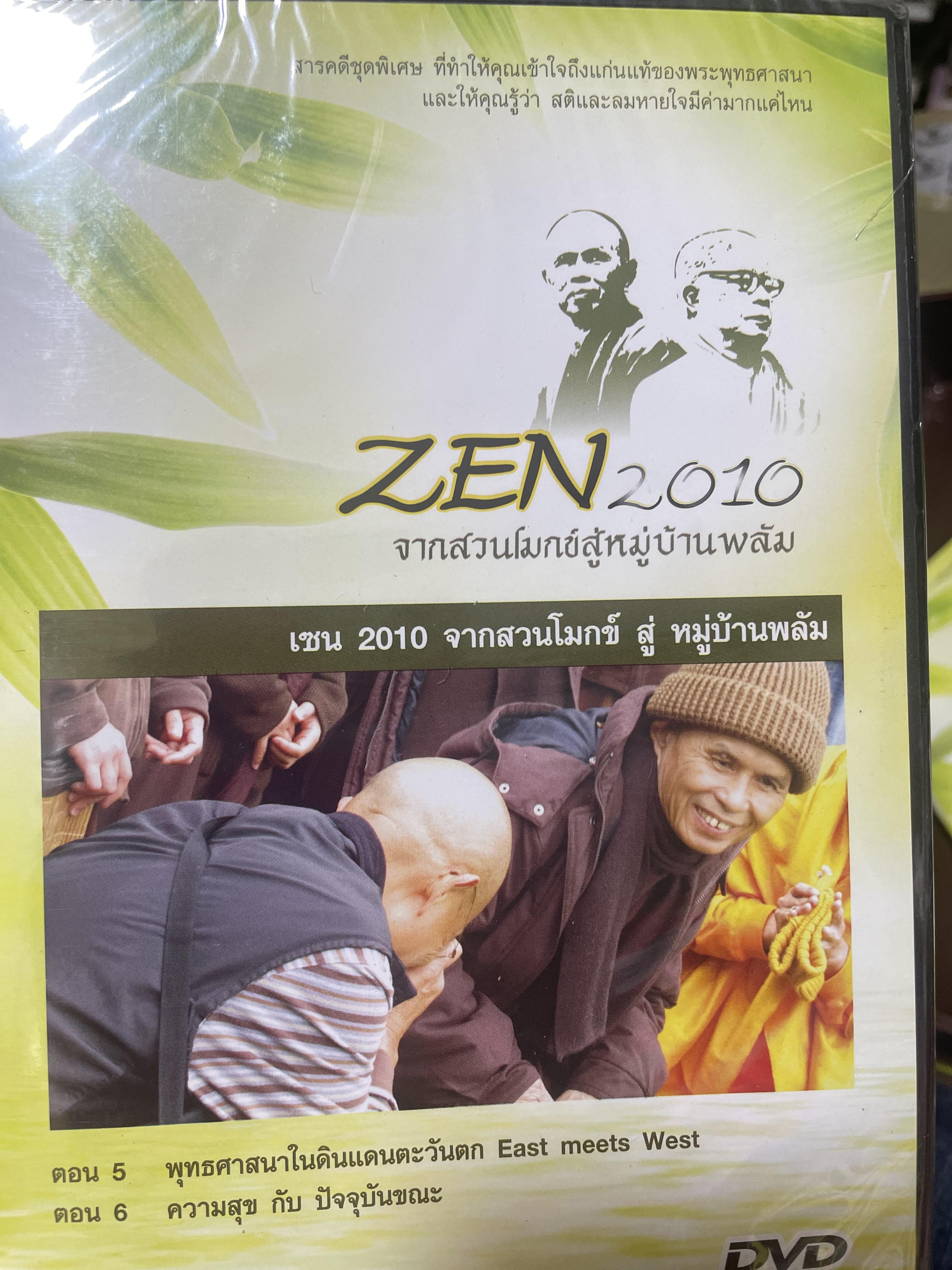 ZEN. 2010 จากสวนโมกข์สู่หมู่บ้านพลับ สารคดีชุดพิเศษ ที่ให้คุณเช้าใจถึงแก่นแท้จองพระพุทธศาสนาและให้คุณรู้ว่า สติและลมหายใจมีค่ามากแค่ไหน 4,500 กรัม