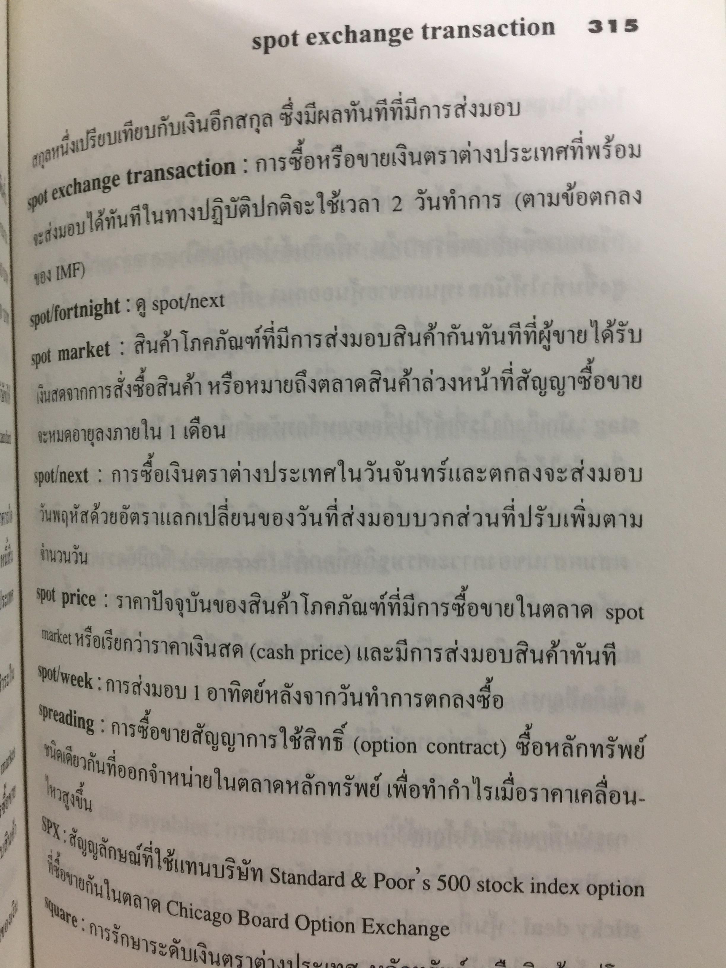 คำศัพท์การธนาคาร DICTIONARY OF BANKING TERMS.คำศัพท์ภาษาอังกฤษเกี่ยวกับ ธนาคาร การบัญชี การตรวจสอบ จำนวนกว่า 3,000 คำ โดย สุจิตรา เจษฎาวัลย์ 1,800 กรัม
