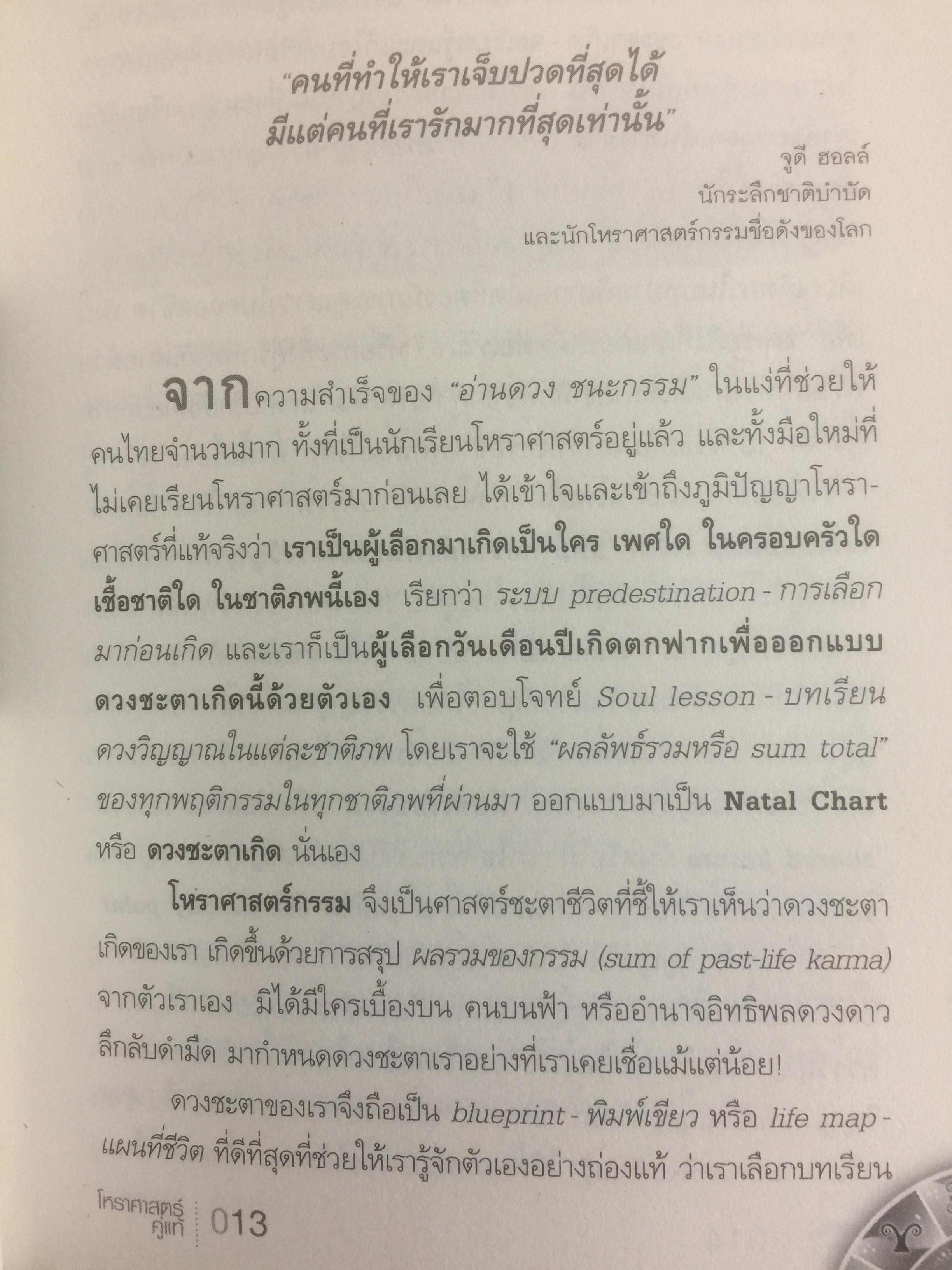 โหราศาสตร์คู่แท้. Soulmate Adtrology. ครั้งแรกในเมืองไทยกับวิชาโหราศาสตร์คู่แท้ กุญแจไขความรักความสัมพันธ์เพื่อ จบทุกคำถามว่าทำไม เราต้องพบเจอคนคนนี้ 0 กก.