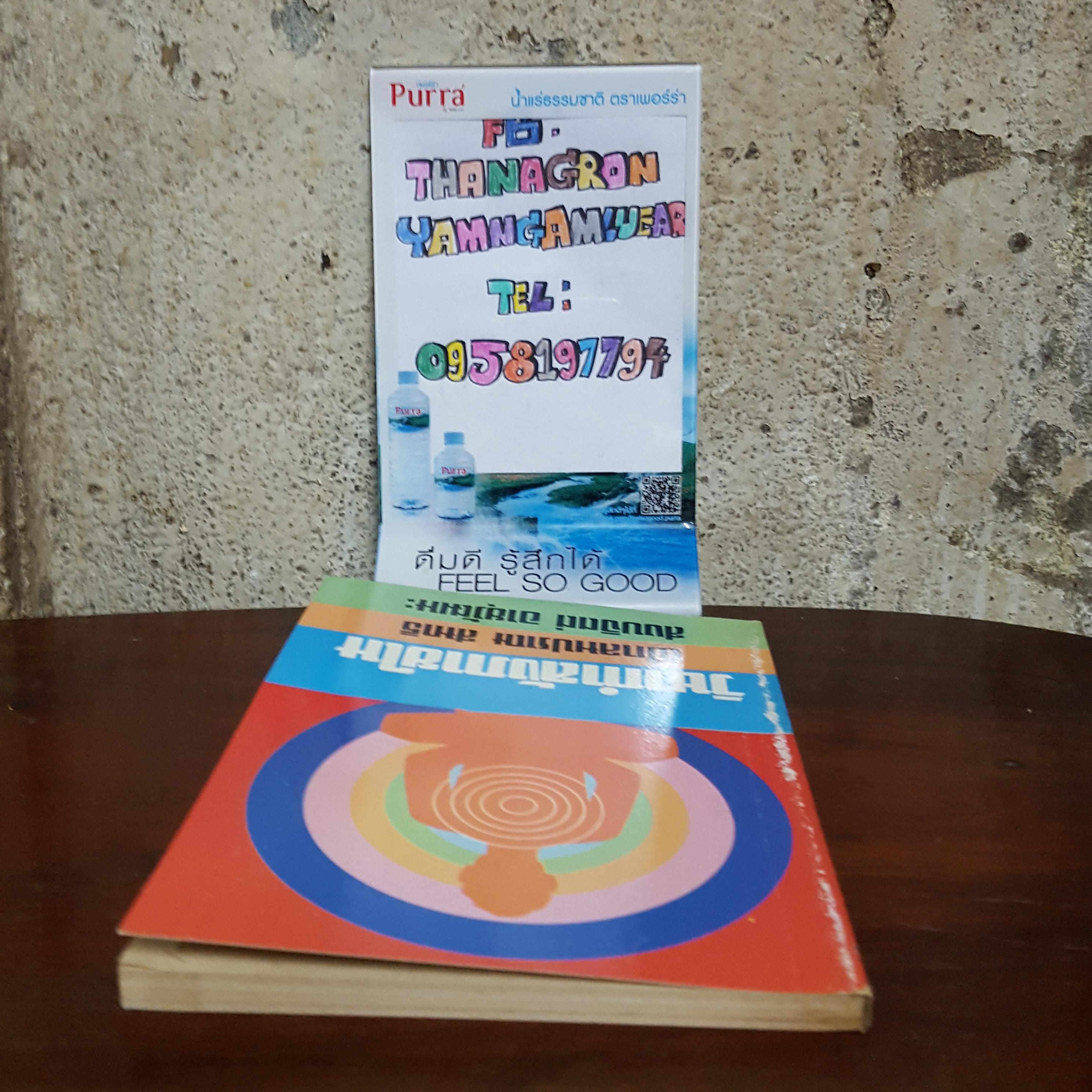 วิชากำลังภายใน ฝึกลมปราณ สมาธิ สงบจิตต์ อายุวัฒนะ
