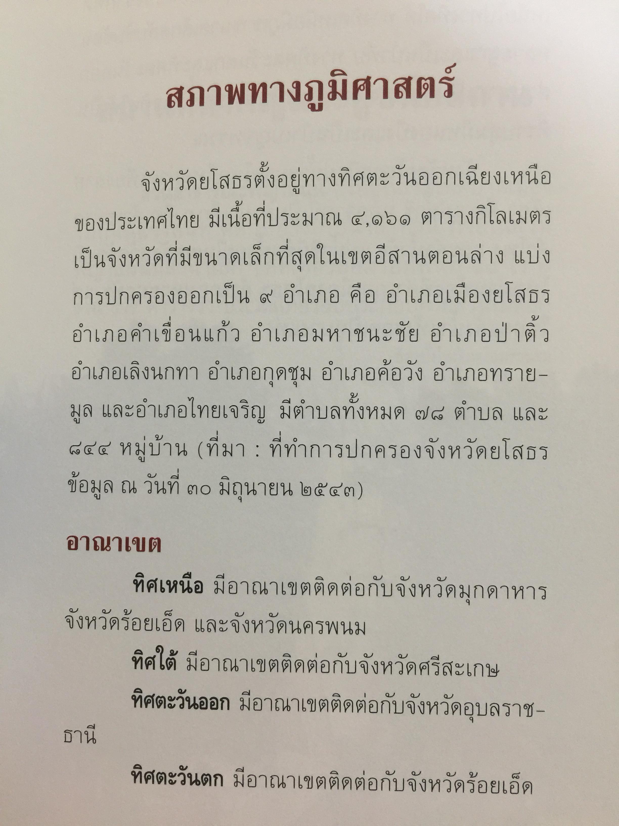 บุญบั้งไฟยโสธร. ประเพณีขอฝนที่ยิ่งใหญ่ที่สุดในภาคอีสาน 0 กก.