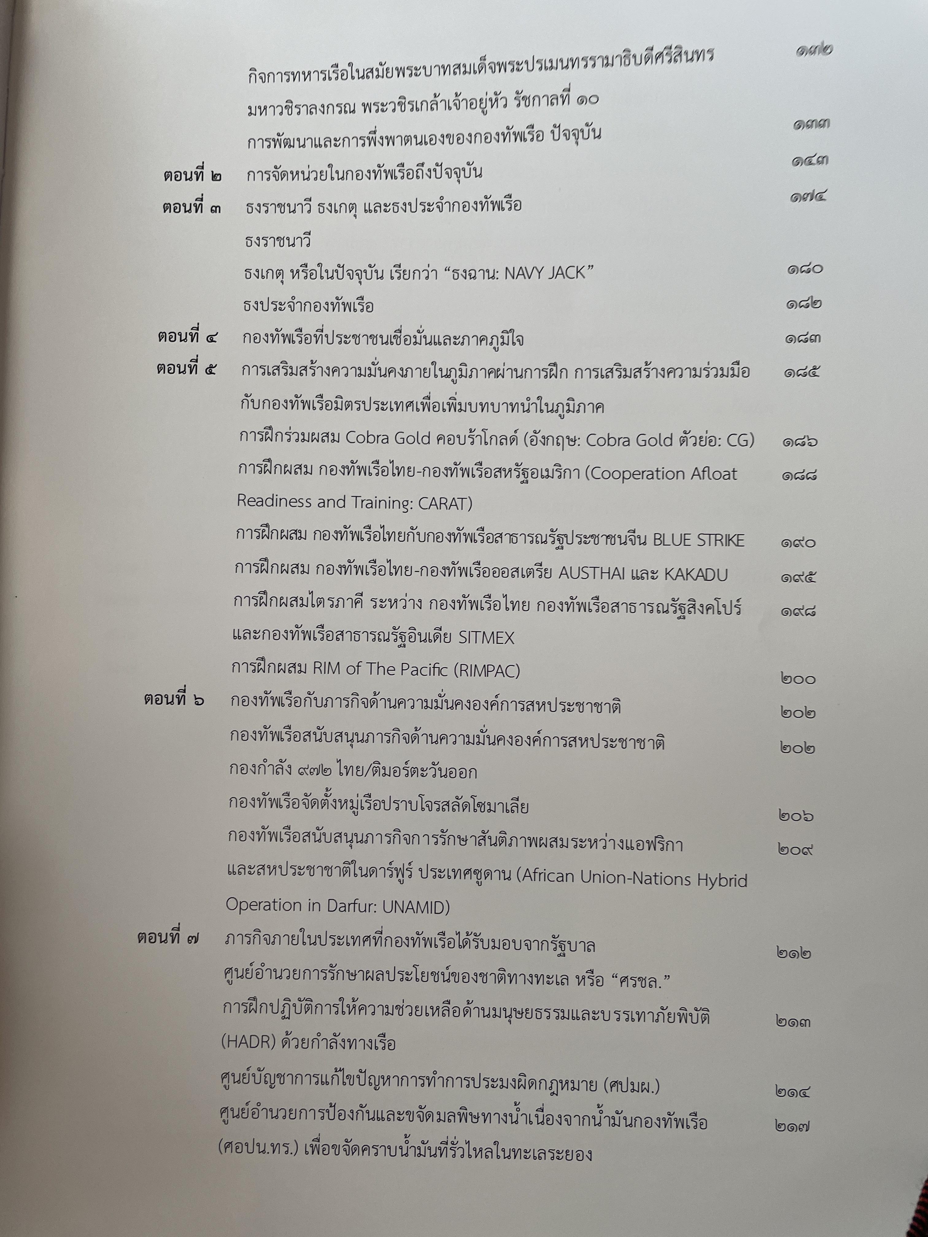 หนังสือที่ระลึก ครบรอบวันสิ้นพระชนม์ 100 ปี พลเรือเอก พระเจ้าบรมวงศ์เธอพระองค์อาภากรเกียรติวงศ์ กรมหมื่น ชุพนรเขตอุดมศักดิ์ จัดทำโดย กองทัพเรือ 6 กก.
