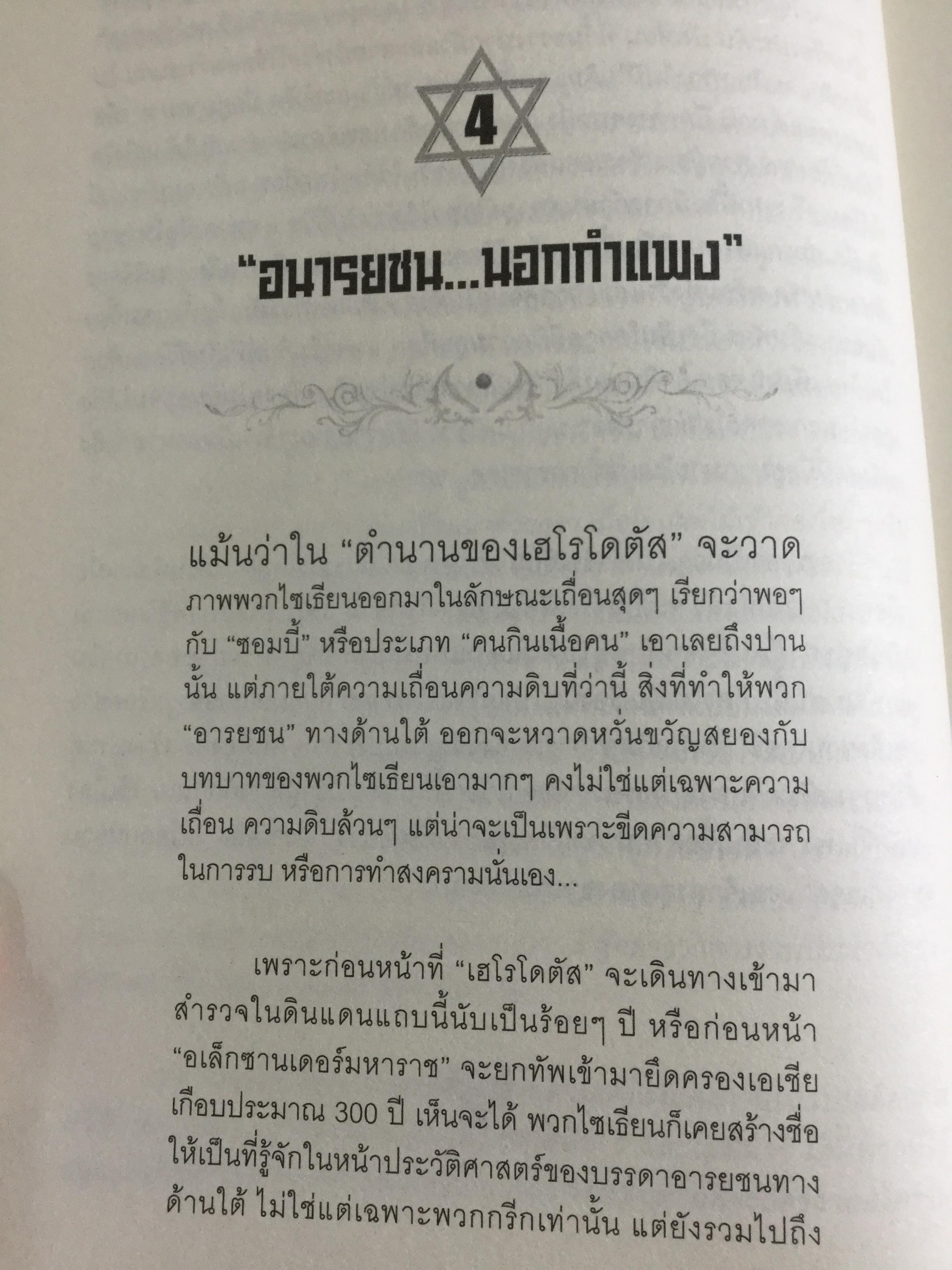 ชำแหละรากเหง้าทุนนิยมสามานย์. หรือโลกาภิวัตน์ที่ครอบงำโลก จากยุคอดีตถึงปัจจุบัน มีพื้นเพมาจาก อนารยชนชาวยิวแทรกซึมไปทุกองค์กร กุมชะตาโลกทั้งใบด้วยระบบทุนนิยม ผู้เขียน ชัชรินทร์ ไชยวัฒน์ 1,500 กรัม