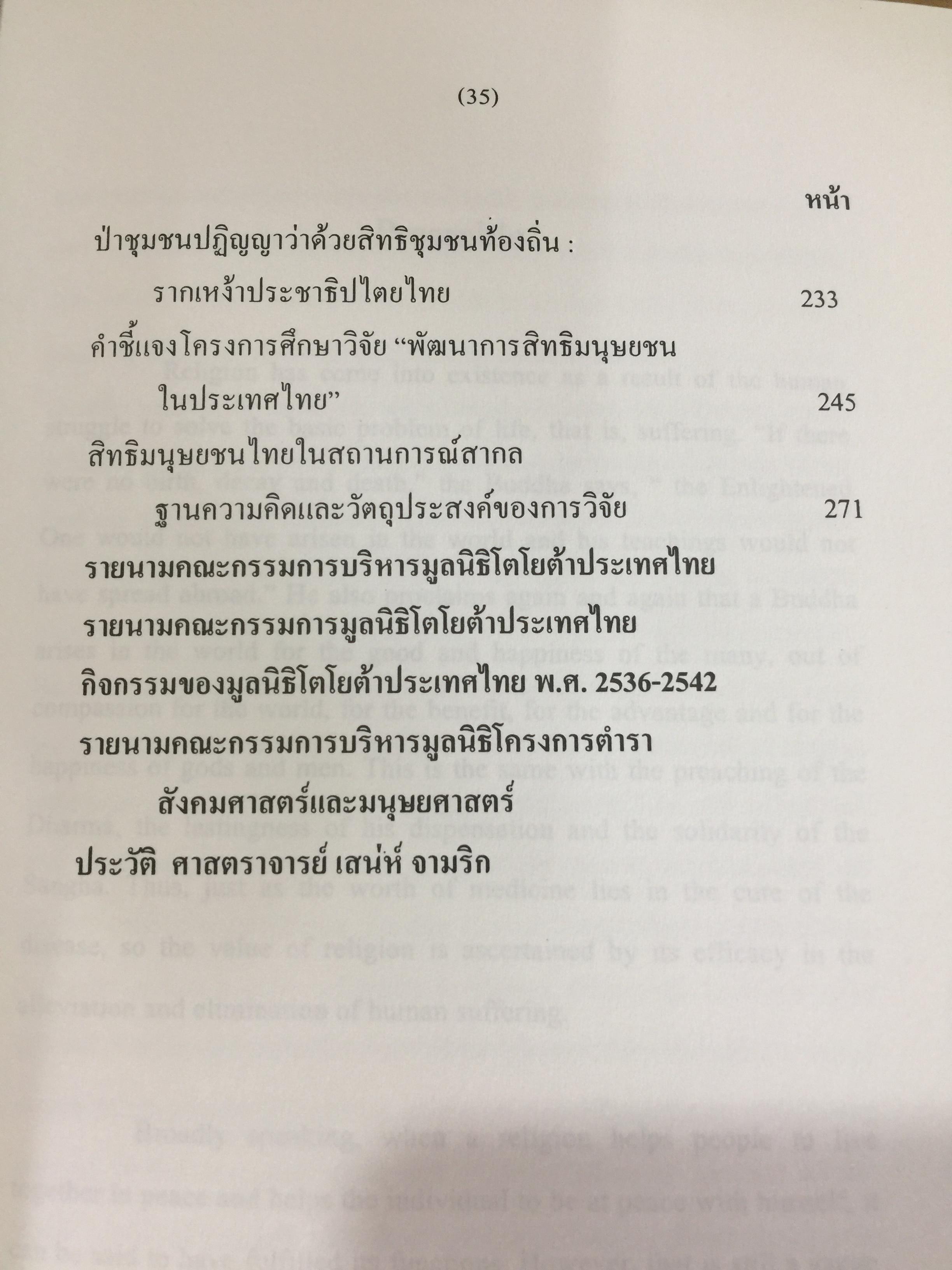 สิทธิมนุษยชน. เกณฑ์คุณค่าและฐานความคิด HUMAN RIGHTS : VALUE. AND CONCEPTS. ผู้เขียน เสน่ห์ จามริก 3 กก.