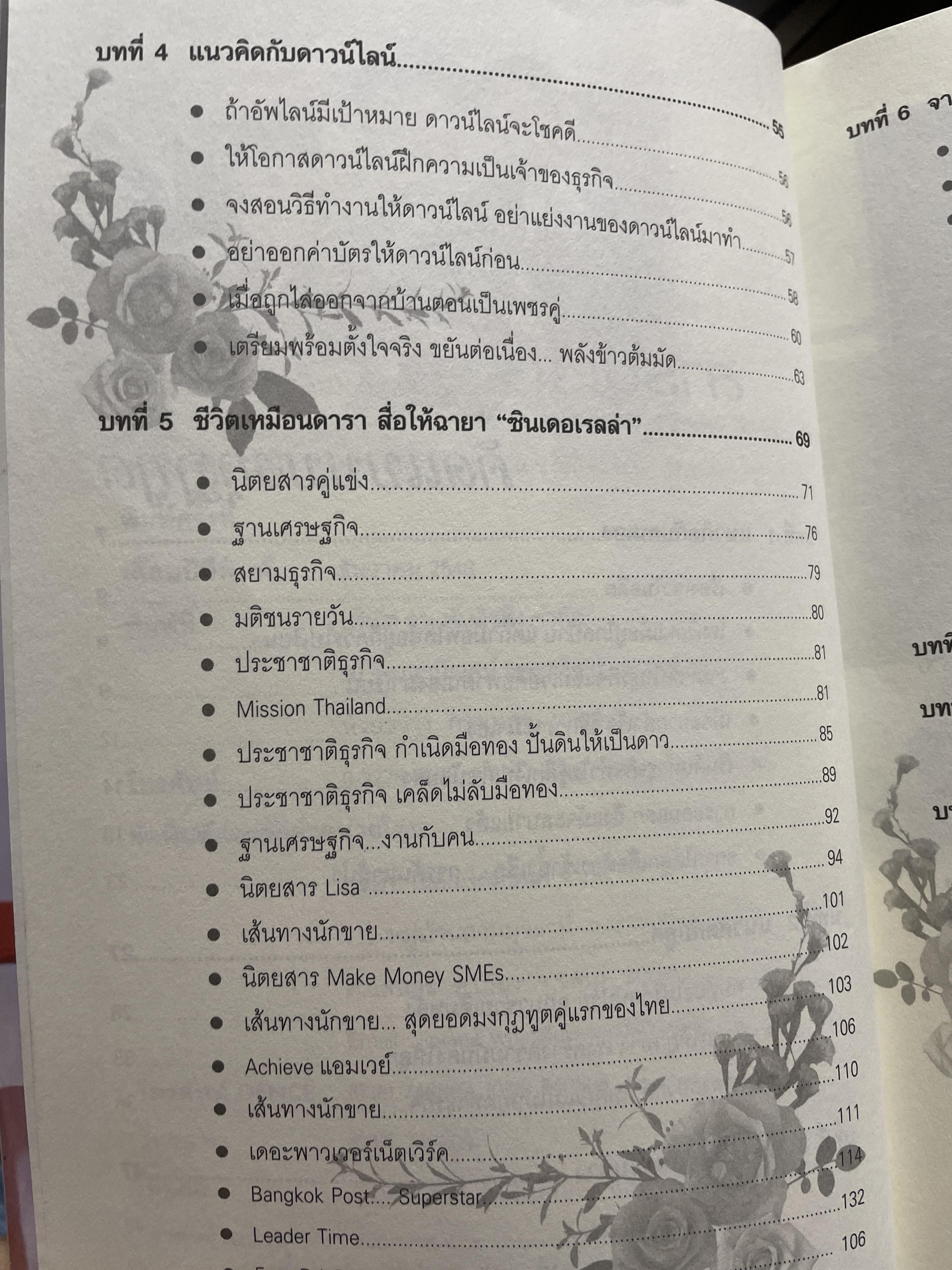 คิดแบบมงกุฎทูต โดย ดร.วิทัต -คุณจินตนา พรจะเด็ดฯลฯ ครอบครัวมงกุฎทูตสองผู้สถาปนาคู่แรกของประเทศไทย 1,500 กรัม