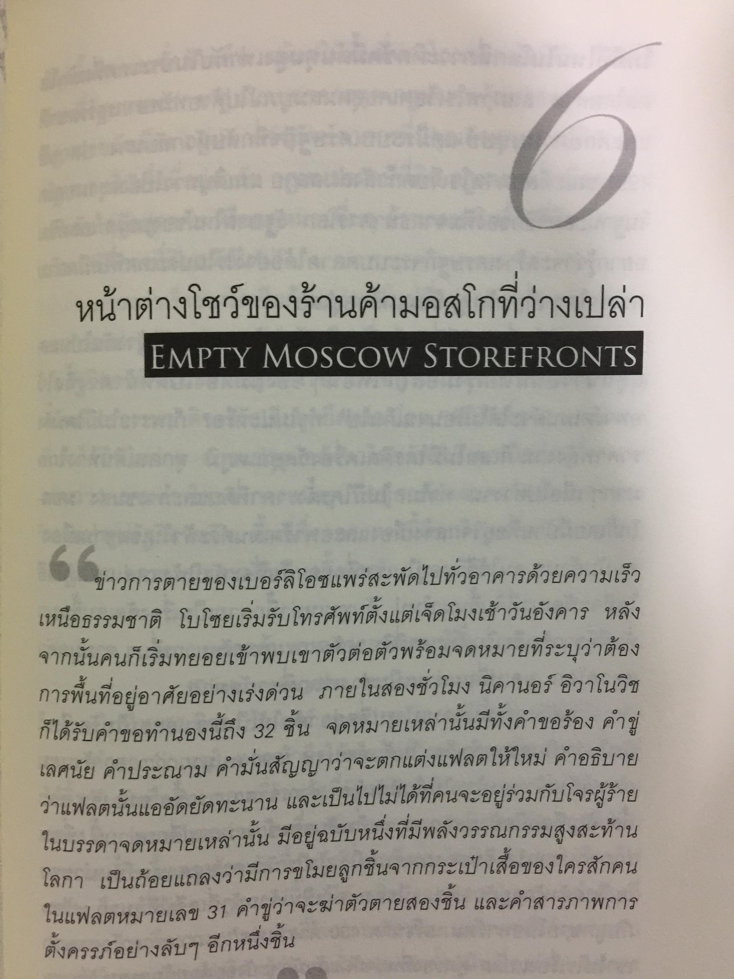 เศรษฐกิจติดขัด THE GRIDLOCK ECONOMY. เมื่อคนมีกรรมสิทธิ์เก็บขอบเขต กลไกตลาดอาจพังทลาย นวัตกรรมชะงักงัน ผู้เขียน Michael Heller ผู้แปล สฤณี อาชวานันทกุล 1,500 กรัม