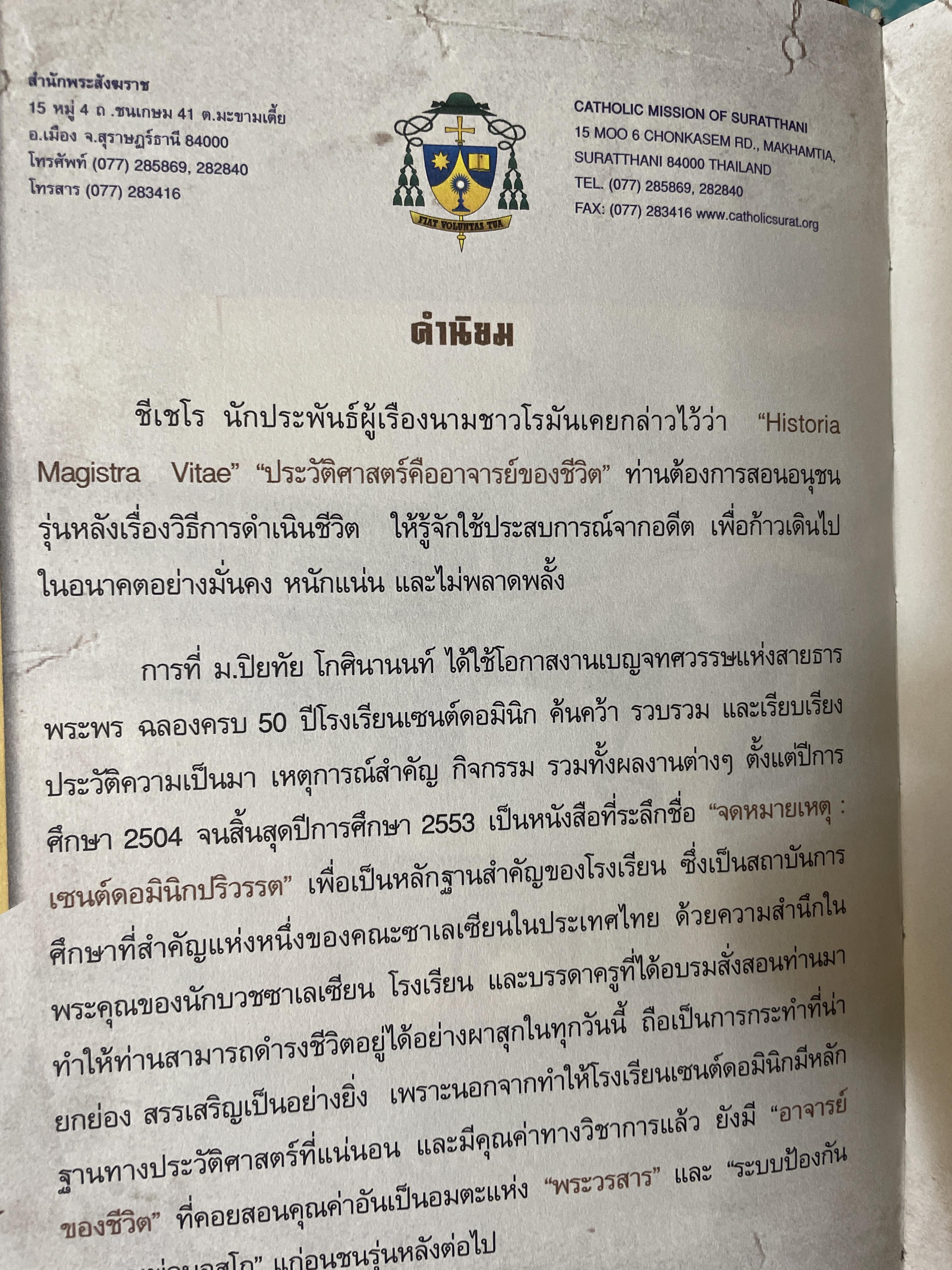 จดหมายเหตุ เซนต์ดอมินิกปริวรรต 4 กก.