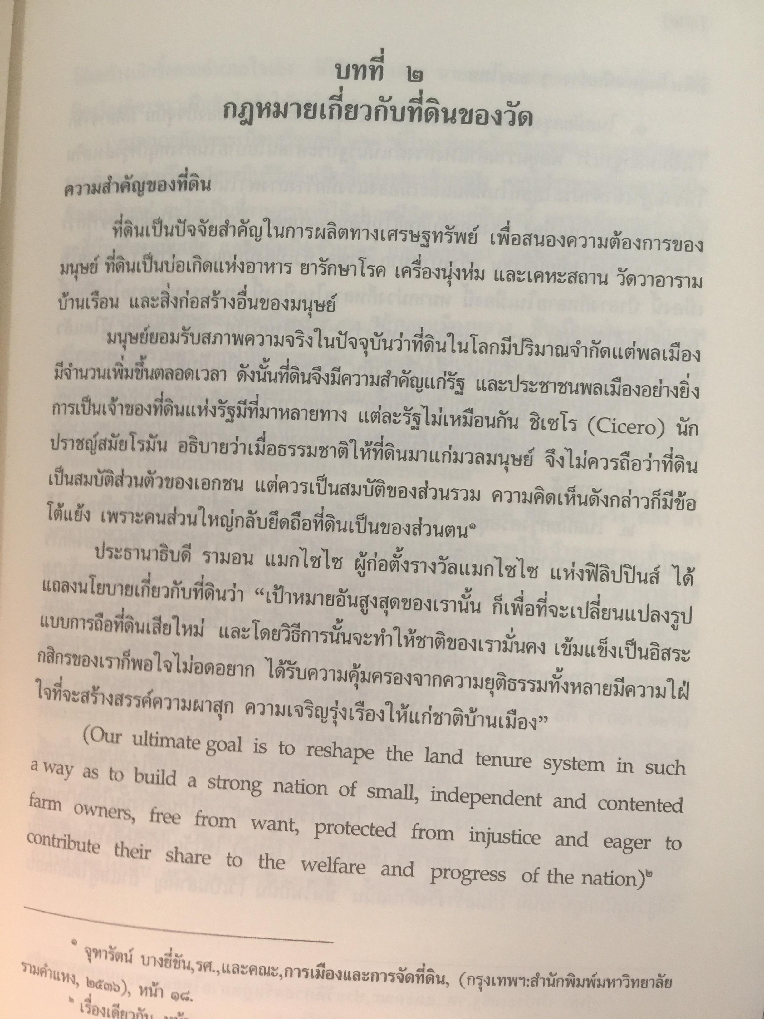 กฎหมายสำหรับพระสงฆ์. ผู้เขียน ร้อยเอก ดร.ประมาณเลิศ อัจฉริยปัญญากุล 0 กก.