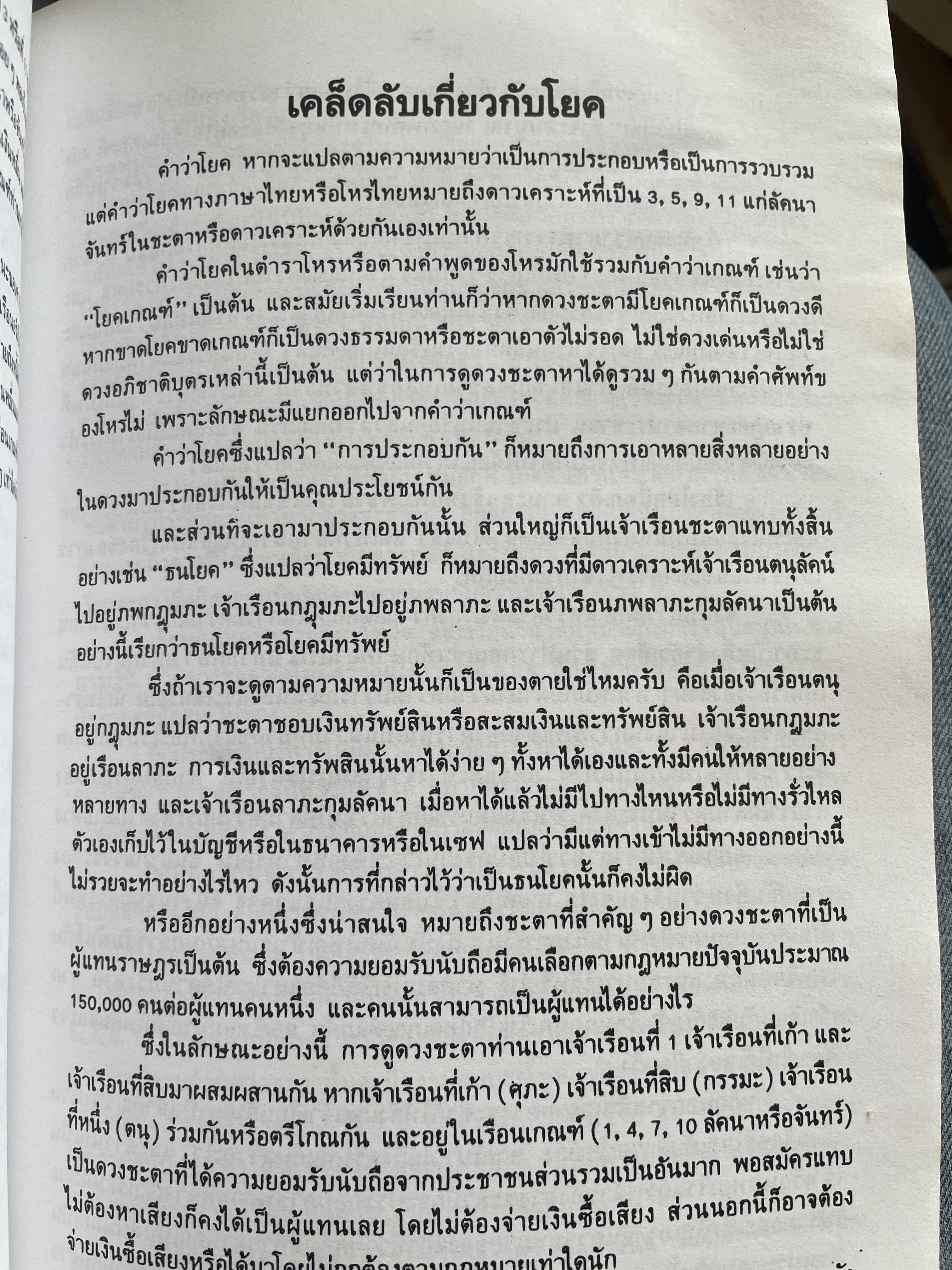 เคล็ดลับการพยากรณ์ โดย บรรเทา จันทรศร (อุตรภัทร์) 2 กก.