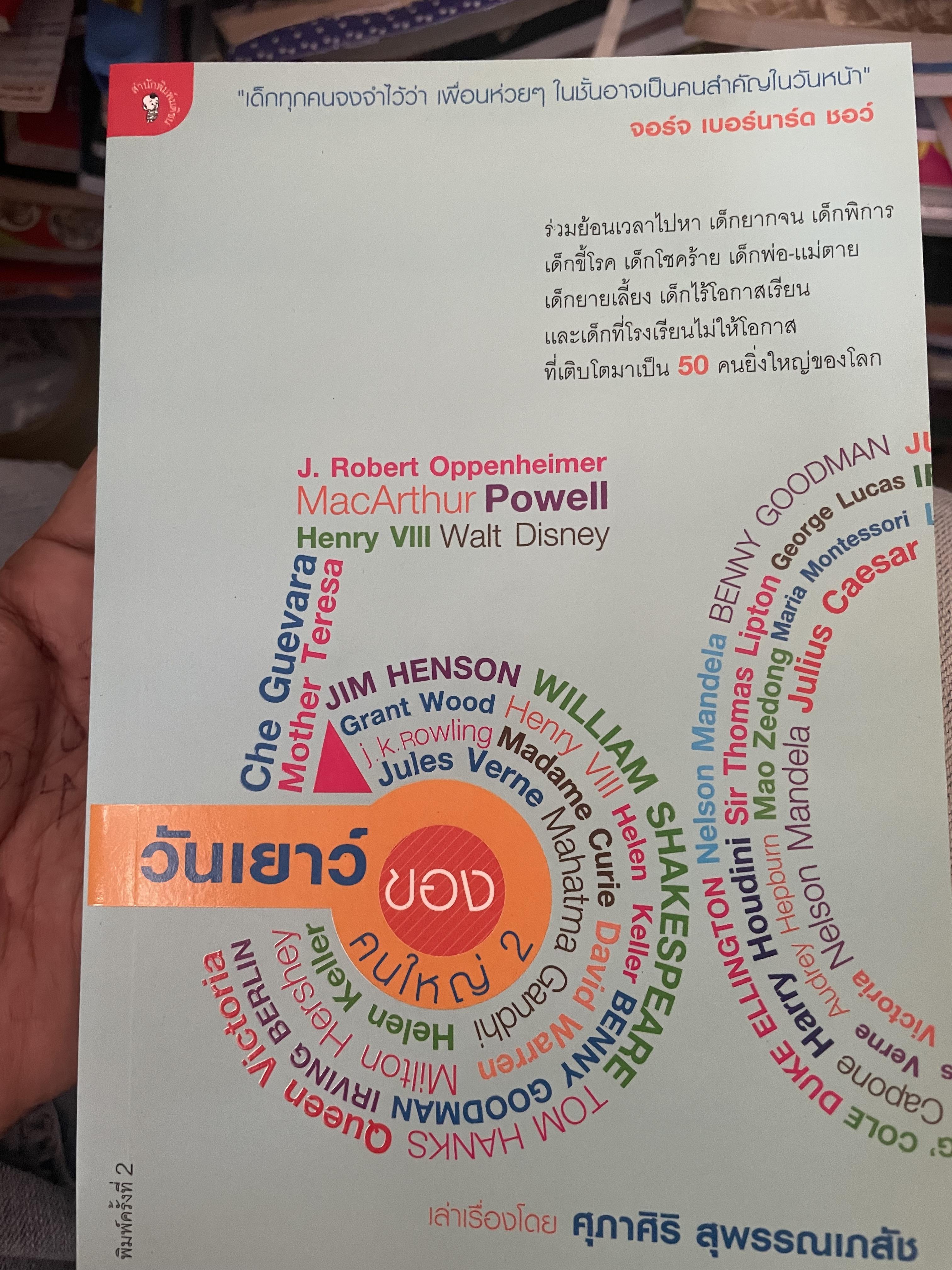 วันเยาว์ของคนใหญ่ 1,300 กรัม