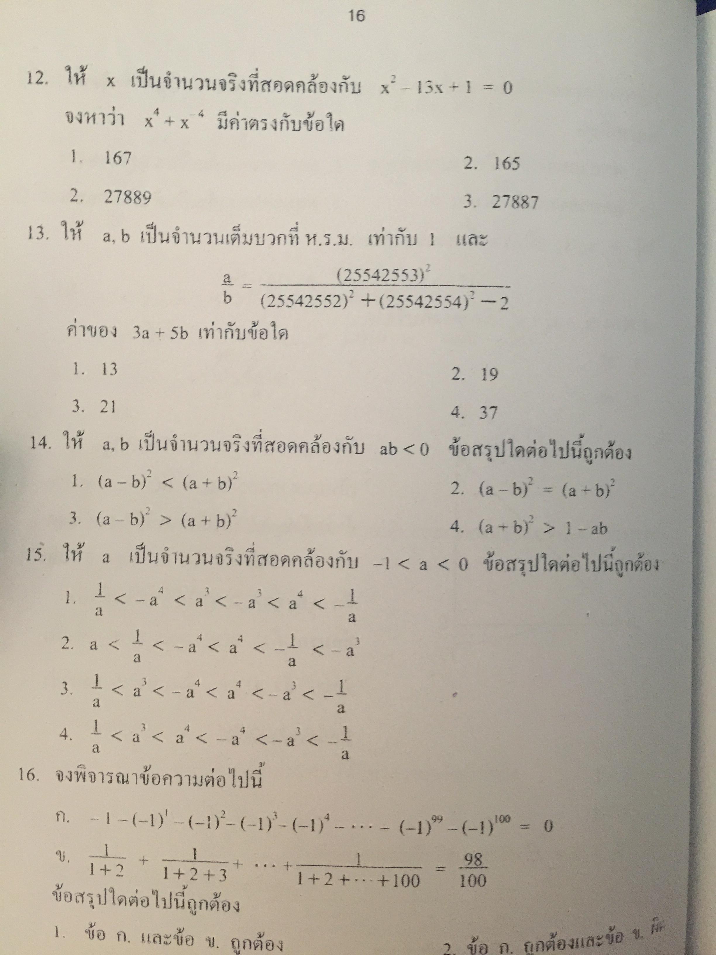 รวมข้อสอบเพชรยอดมงกุฎ ปี 2553. พร้อมเฉลย. ระดับมัธยมศึกษา ม.1-ม.6. 0 กก.
