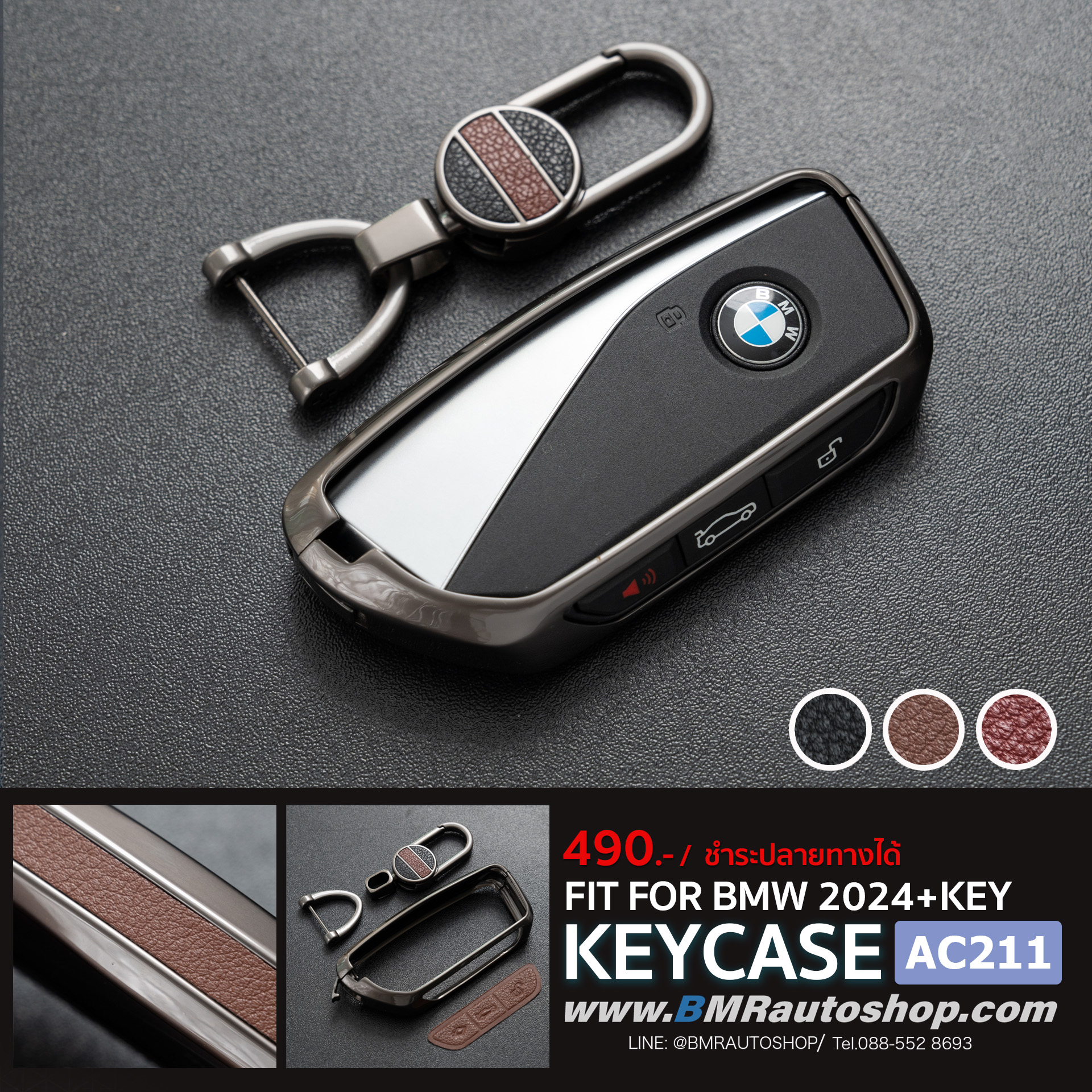 เคสกุญแจ BMW กรอบโลหะ+พวงกุญแจ รุ่น AC211