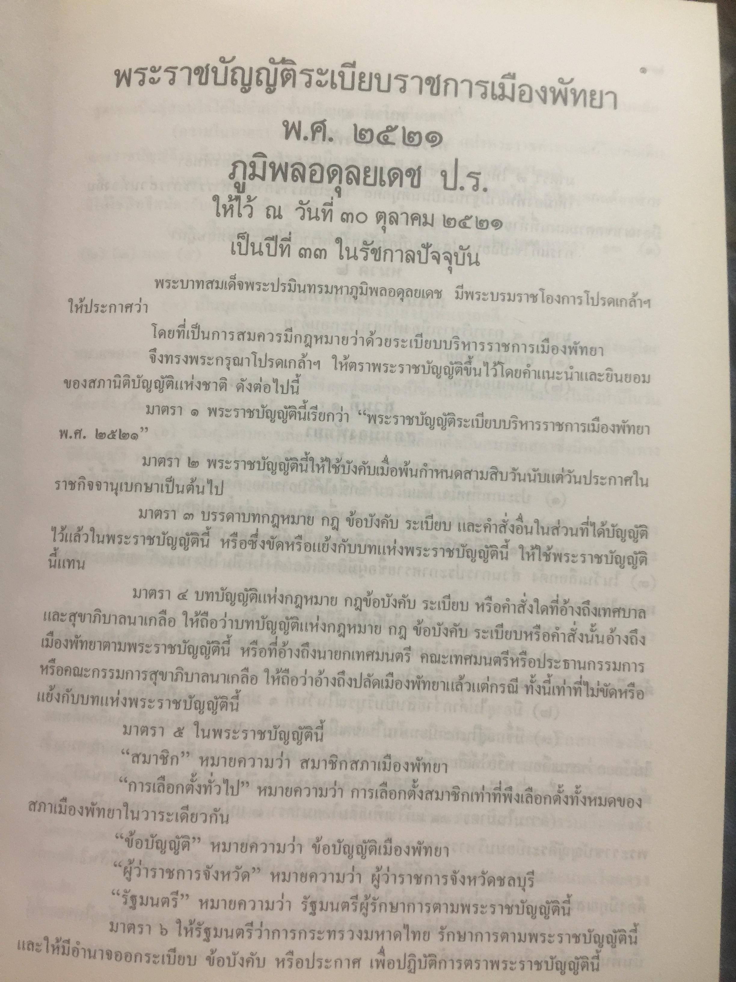 ดำรงอนุสรณ์. เป็นหนังสือที่ระลึกเนื่องในงานพระราชทานเพลิงศพ นายดำรง สุนทรศารทูล. 4 ตุลาคม ปี 2528 0 กก.