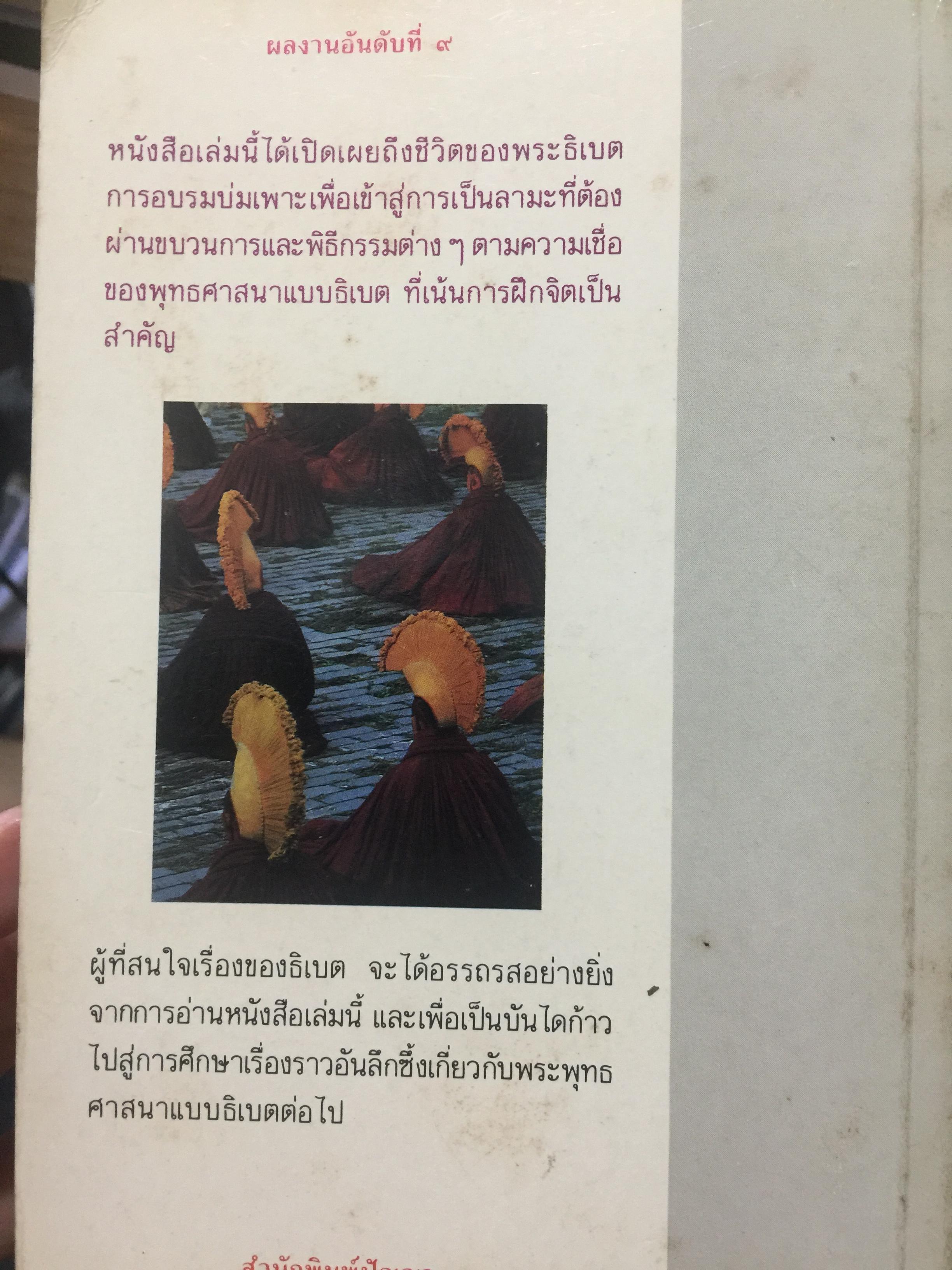 ตาที่สาม. THE THIRD EYE หนังสือเกี่ยวกับชีวิตของพระทิเบต. ที่ขายดีที่สุดเล่มหนึ่งในตลาดหนังสือเล่มหนึ่ง. ผู้เขียน T.LOBSANG RAMP 0 กก.
