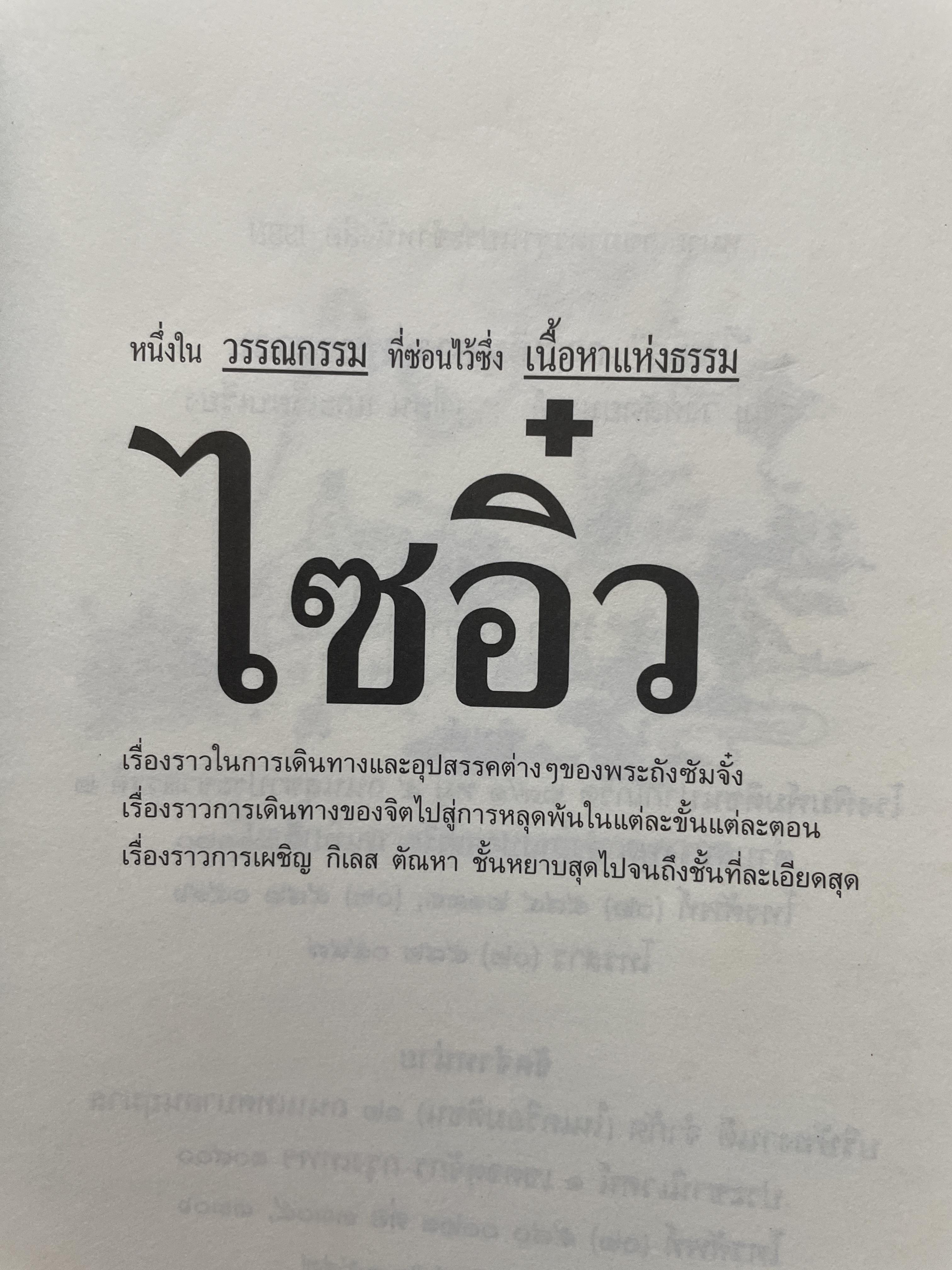 โซอิ๋ว ฉบับเดินทางสู่พุทธภาวะ 2,200 กรัม