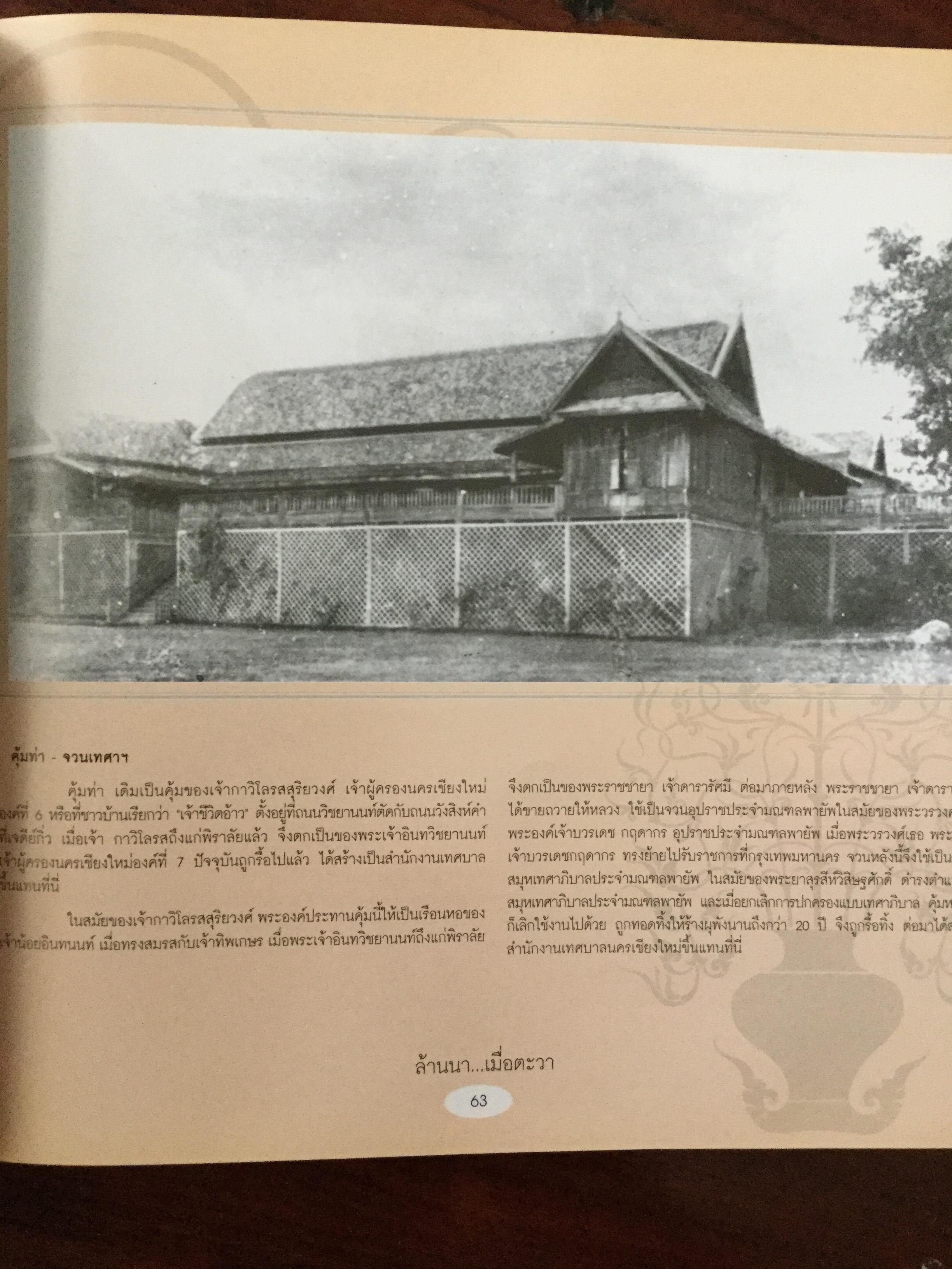 ล้านนา....เมื่อตะวา. หนังสือแห่งประวัติศาสตร์ที่ทรงคุณค่าและภาคภูมิใจในอดีตของล้านนา โดย บุญเสริม สาตราภัย 0 กก.