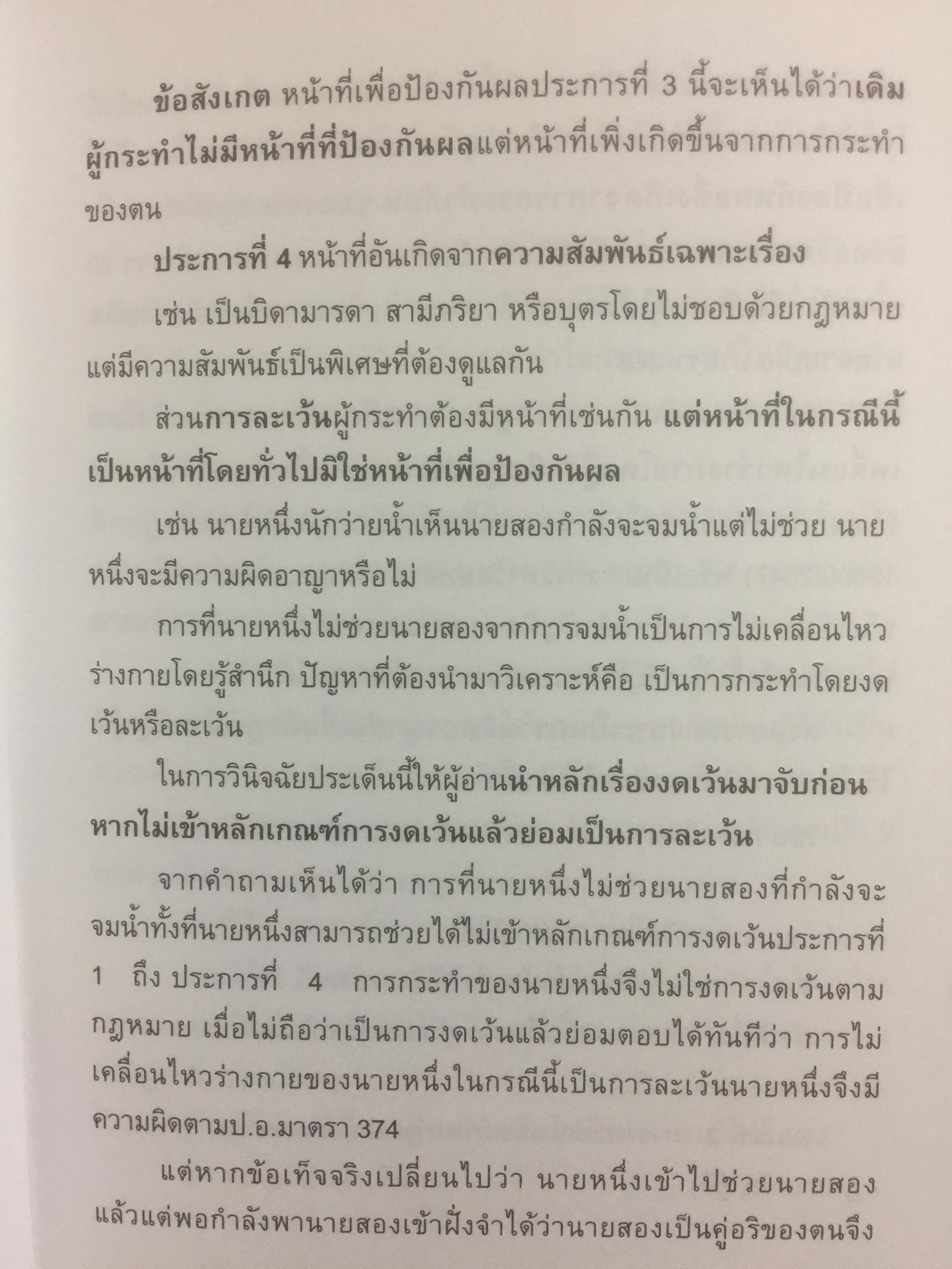 การจัดการการผลิต และการปฎิบัติการ Operations Management ผู้เขียน Jay Heizer , Barry Render แปลและเรียบเรียงโดย ดร.จินตนัย ไพรสณฑ์ 2 กก.