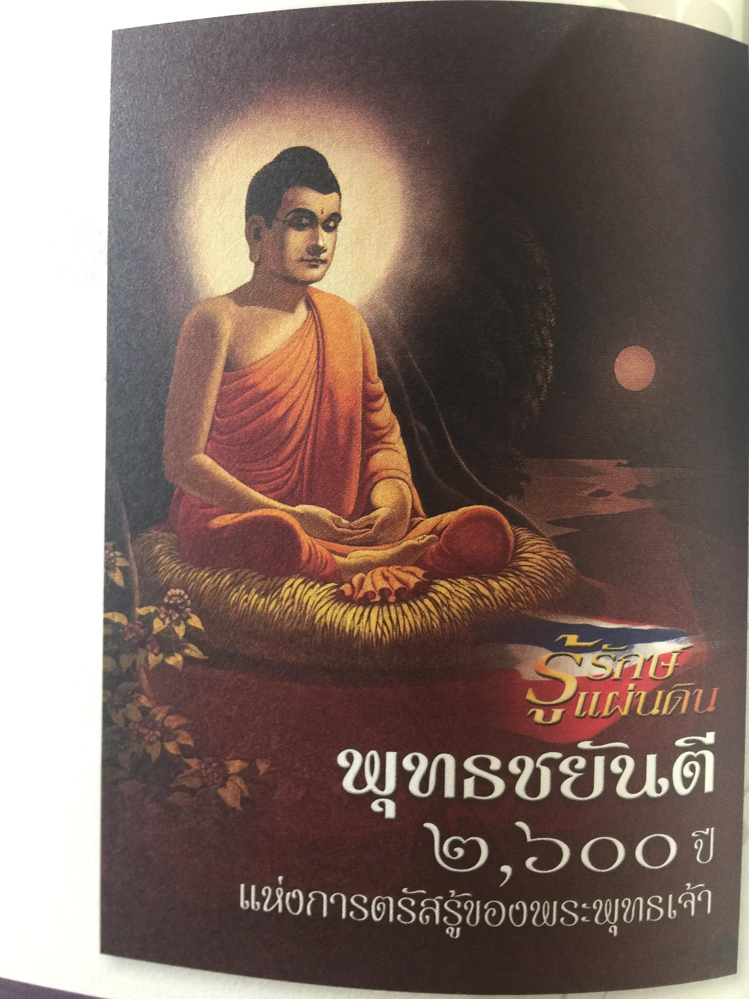 รู้รักษ์แผ่นดิน ผู้เขียน ศ.ศิลาแลง 0 กก.