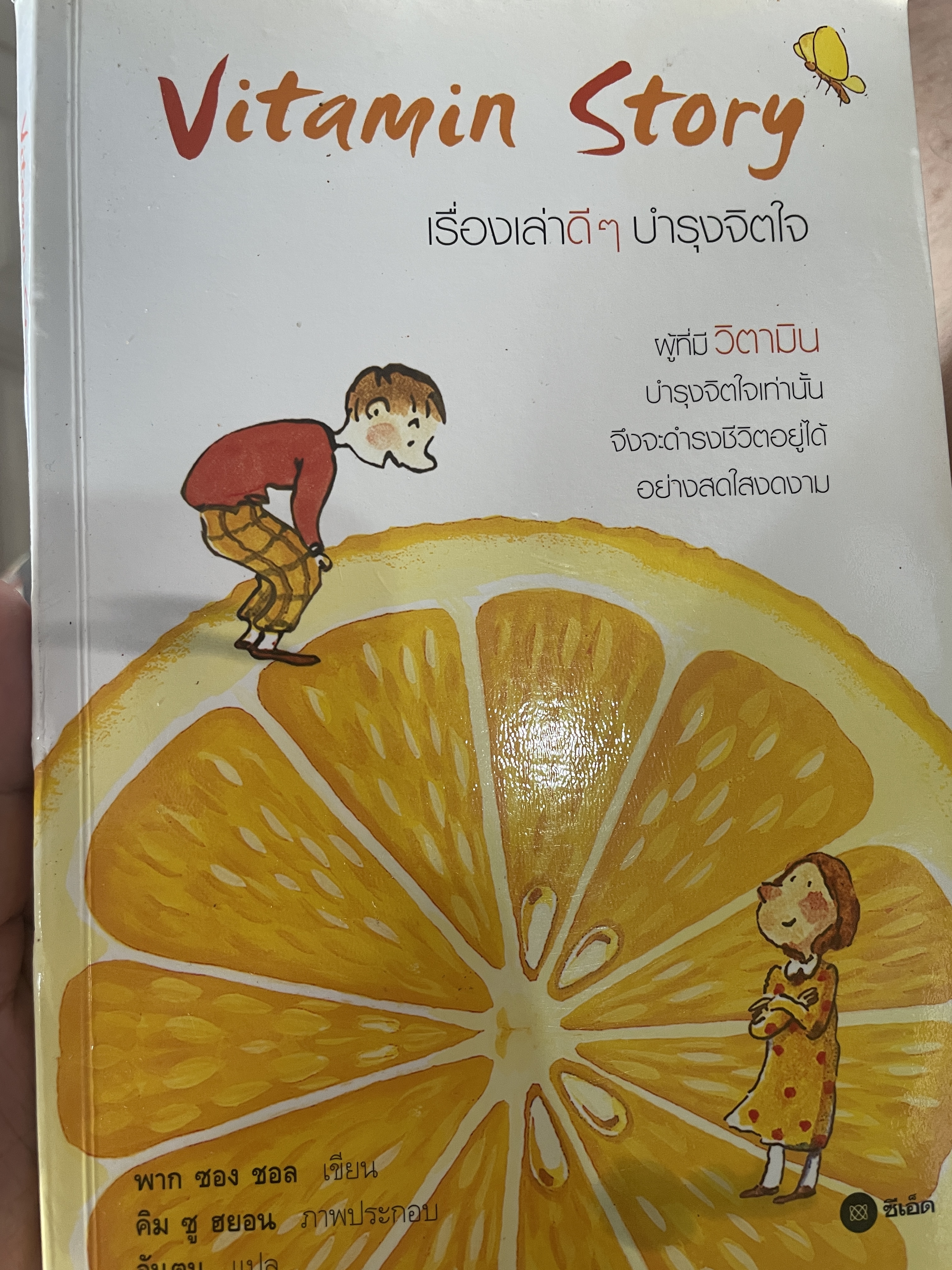 Vitamin. Story. เรื่องเล่าดี ฯ บำรุงจิตใจ 700 กรัม