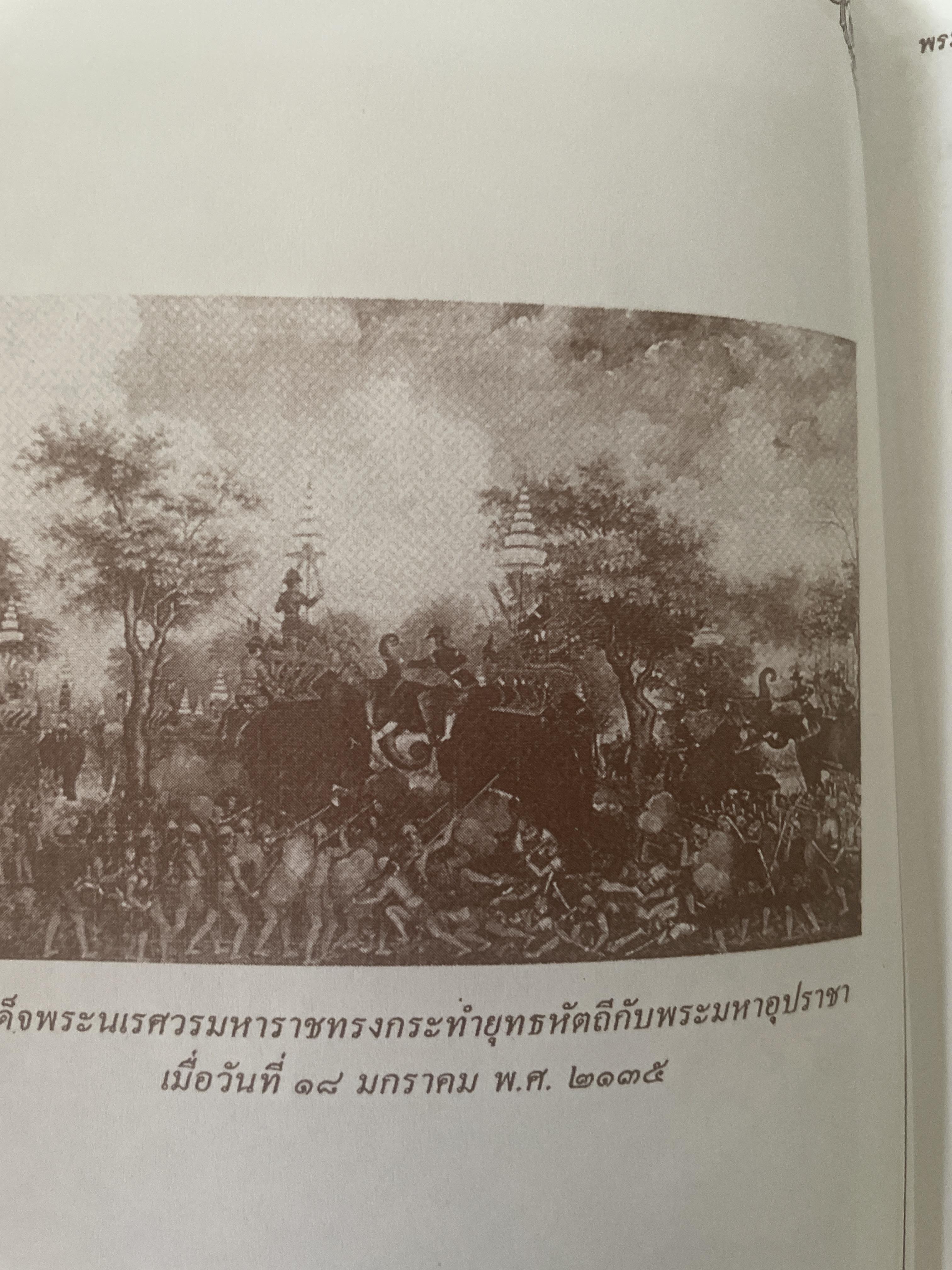 พระสุพรรณกัลยา ผู้เขียน ทิภากร บารเมษฐ์ 300 กรัม