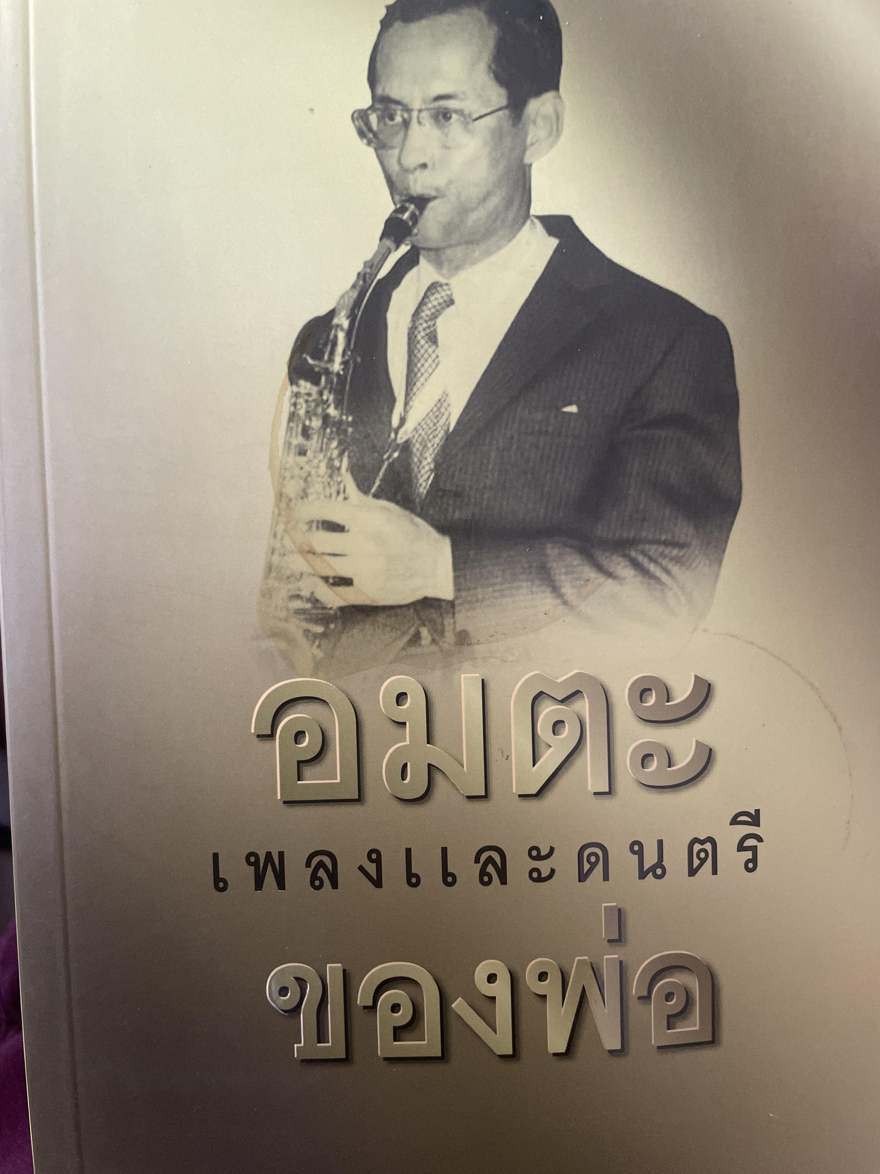 อมตะเพลงและดนตรีของพ่อ 700 กรัม