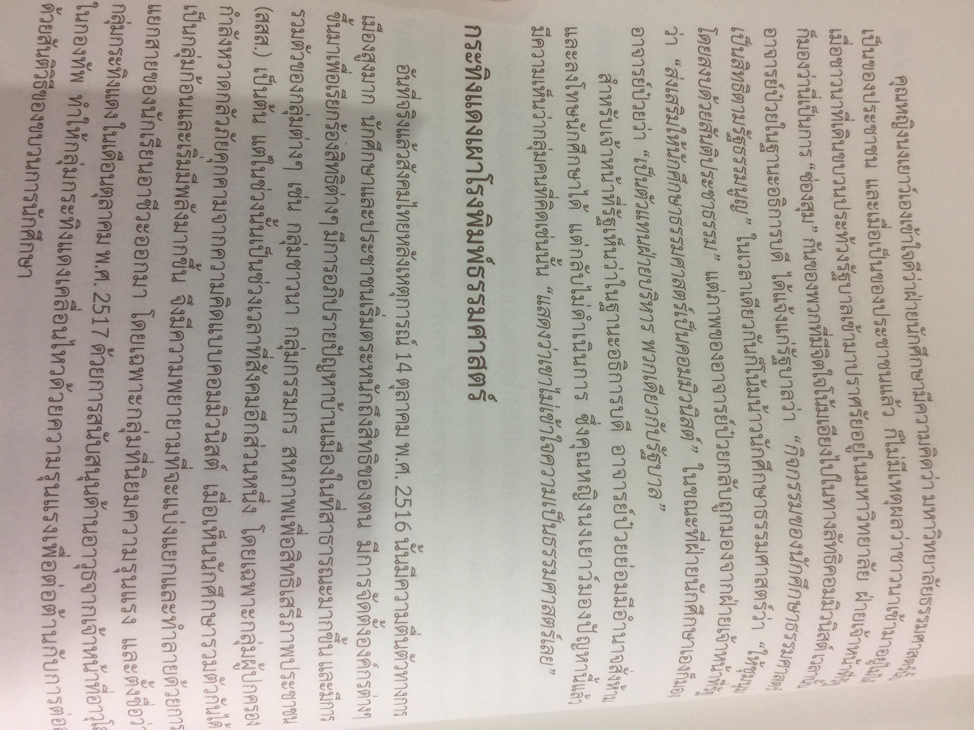 ดิฉชื่อ นงเยาว์ ชัยเสรีุคือหญิงแกร่ง คือคนดี คือศรีธรรมศาสตร์. 0 กก.