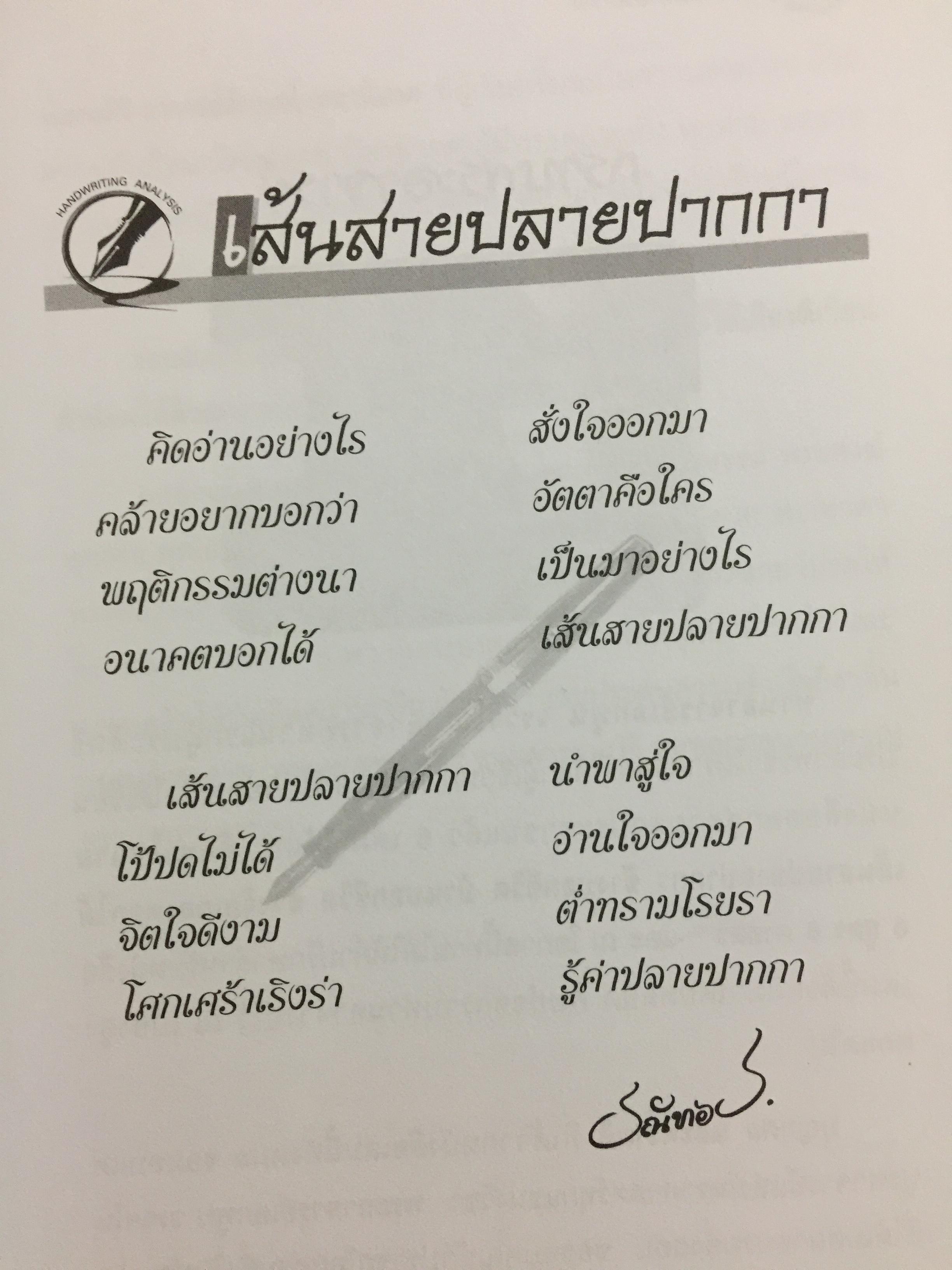 95 ลายเซ็นคนดัง GRAPHOLOGY เซ็นชื่ออย่างไรให้รวย. คู่มืออ่านลายเซ็น เส้นสายปลายปากกา 0 กก.