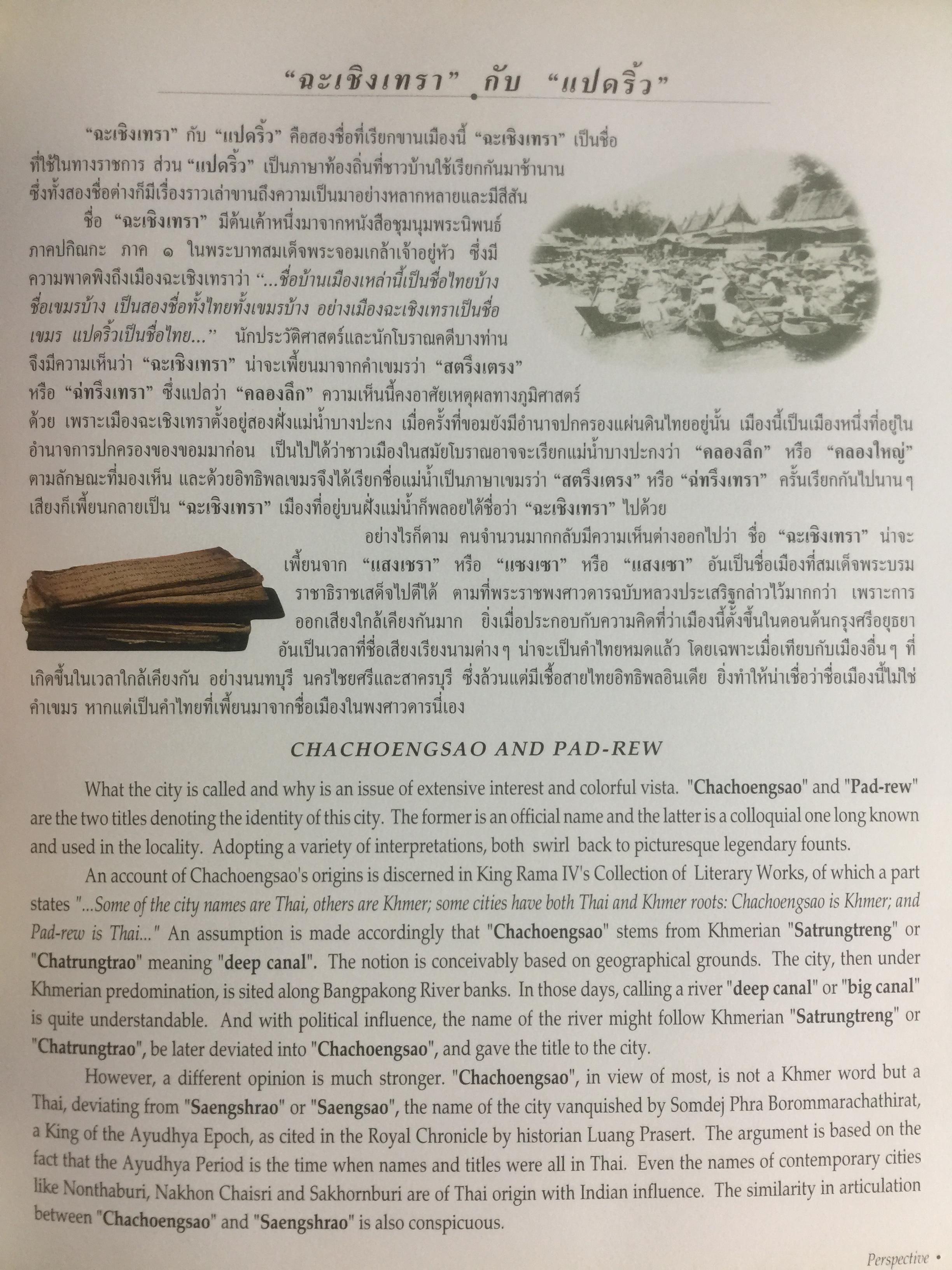 ฉะเชิงเทรา เมึองแห่งอนาคต Chachoengsao City Of Prospects 4,500 กรัม