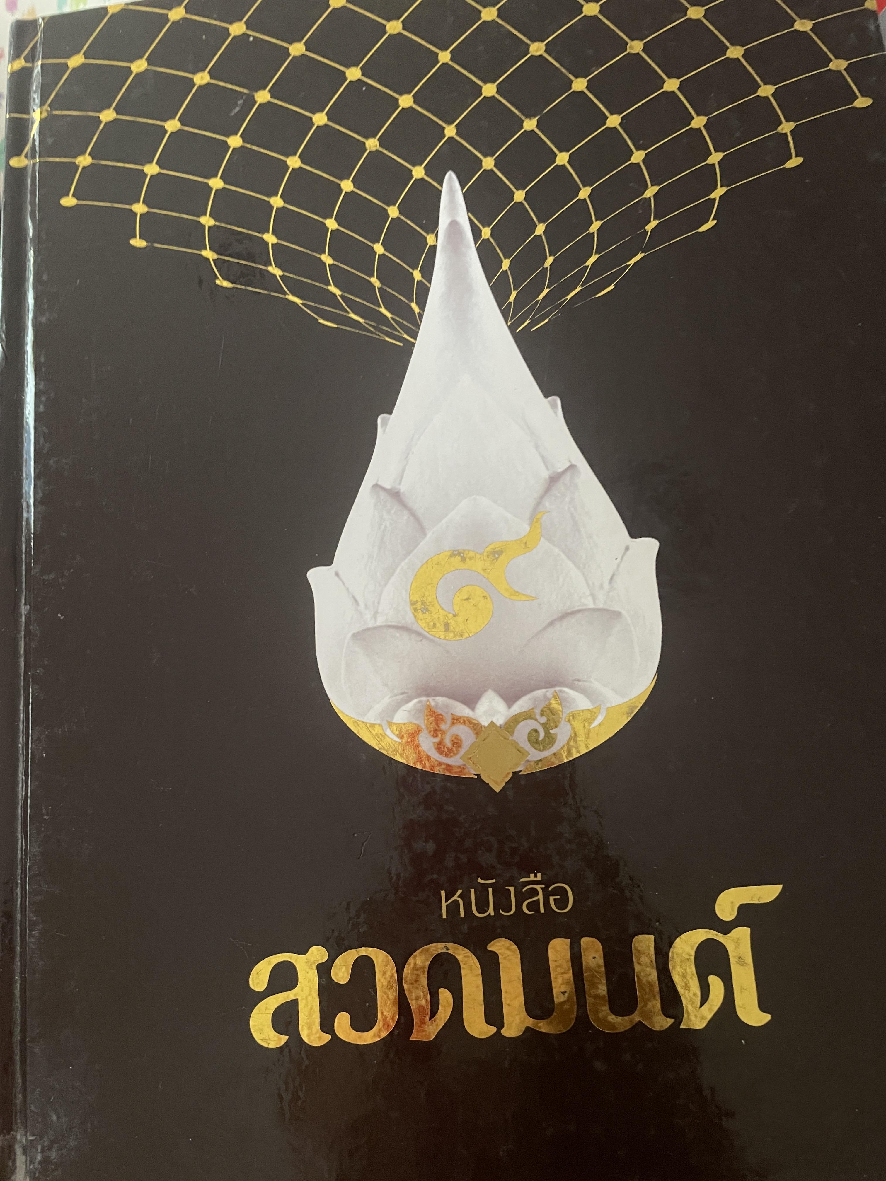 หนังสือ สวดมนต์ 8,500 กรัม
