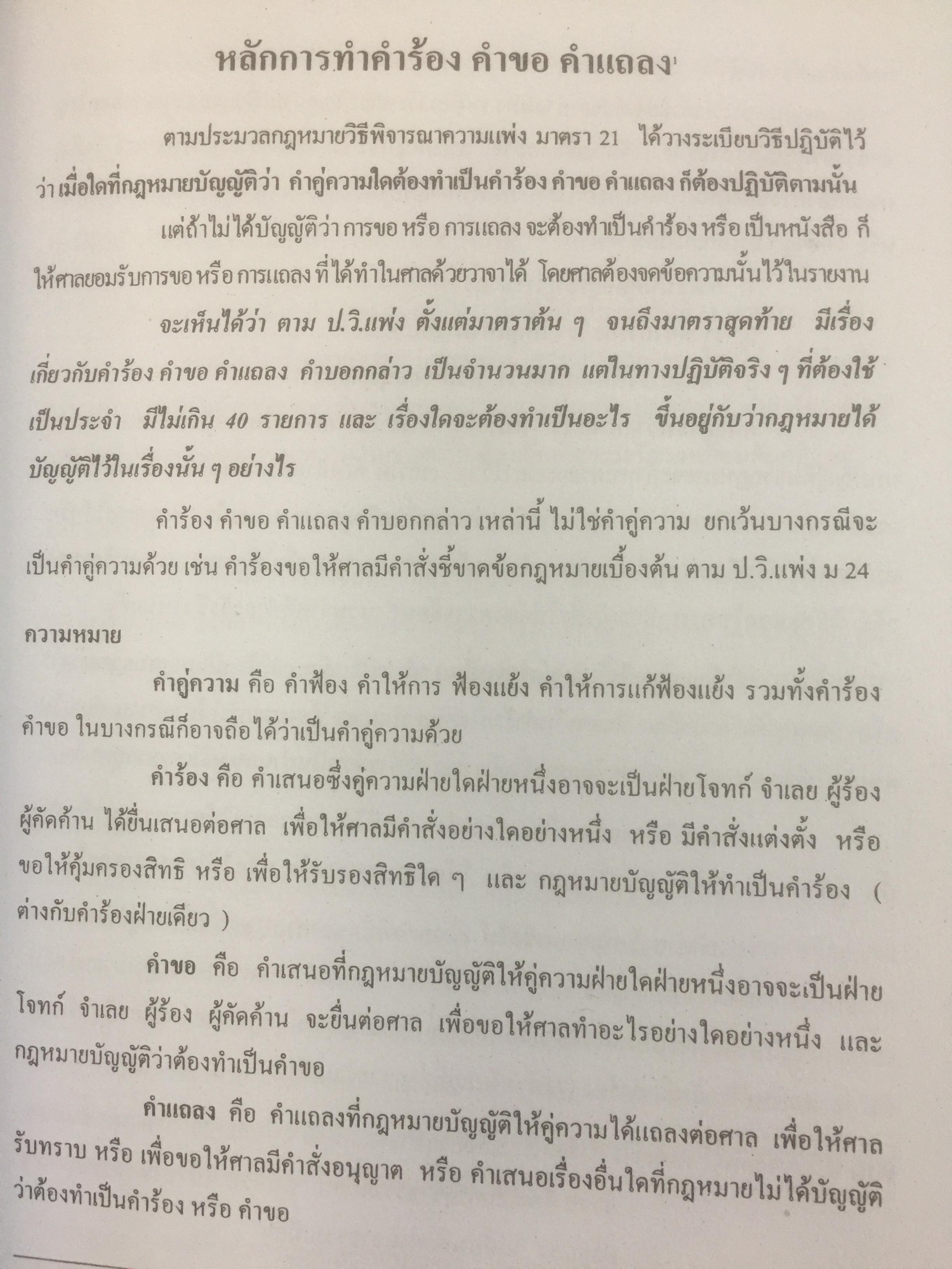 คู่มือการฝึกอบรม วิชาว่าความ. รวบรวมโดย สำนักฝึกอบรมวิชาว่าความแห่งสภาทนาย 0 กก.