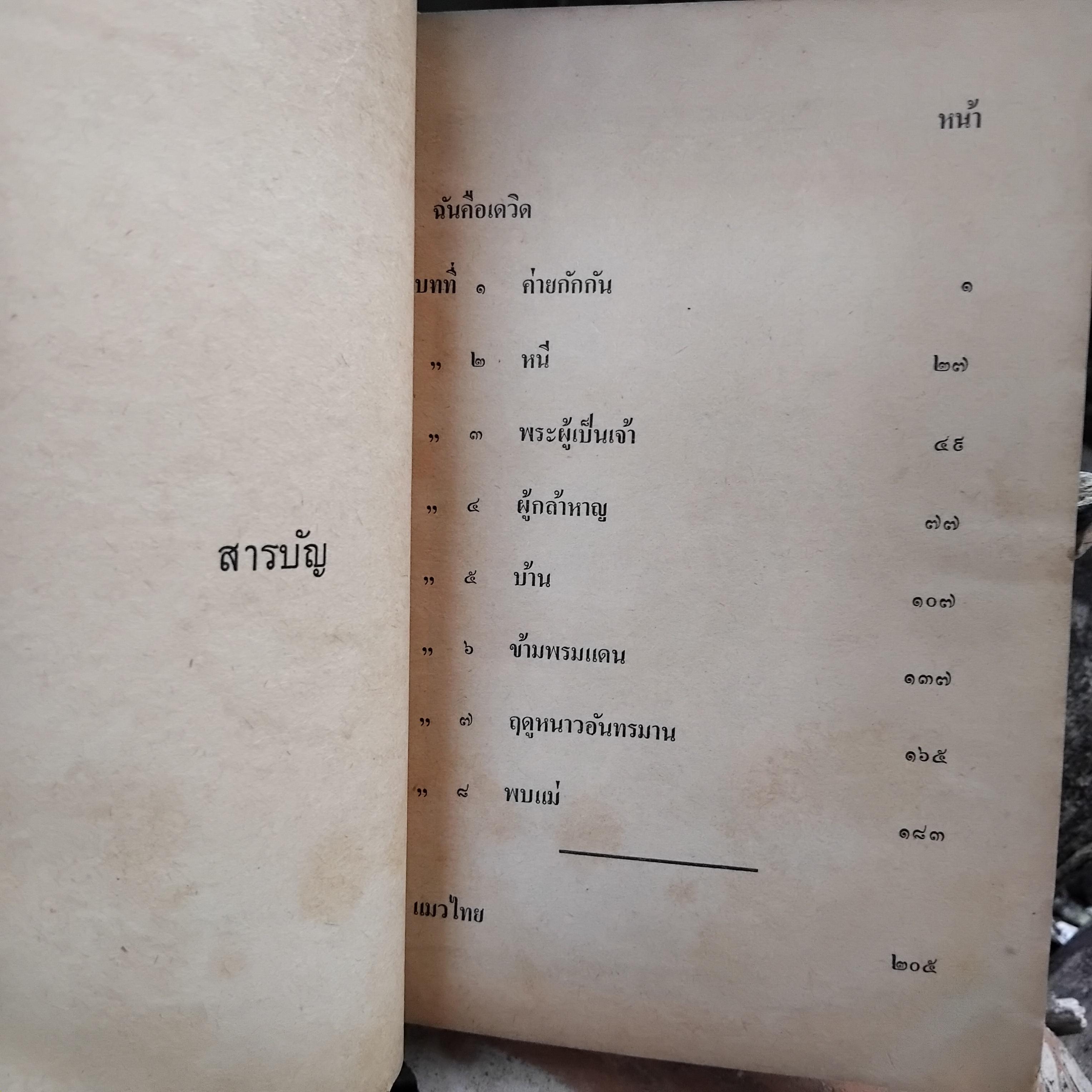 รวมหนังสือแนววรรณกรรมเยาวชนแปล ของ ท.ว.พ. ปกเก่า น่าอ่าน น่าสะสมครับ