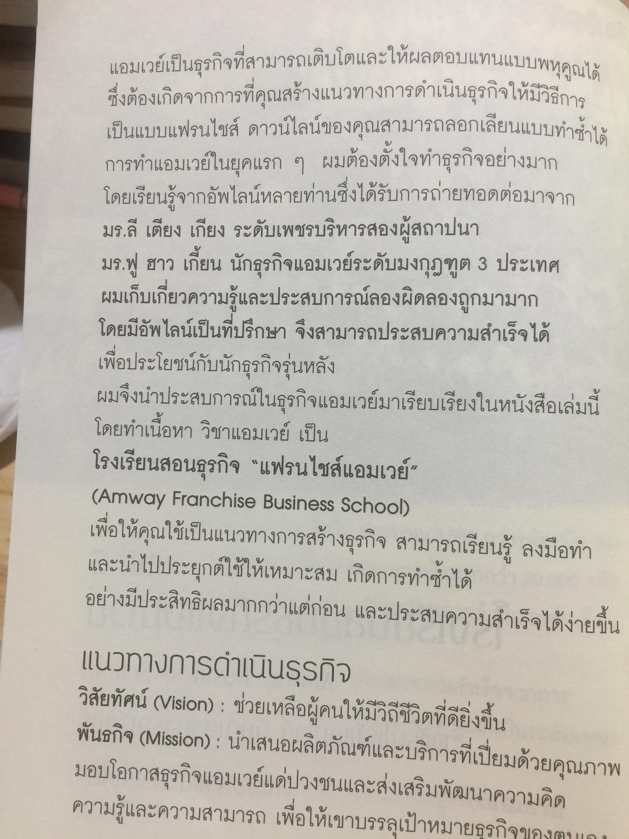 วิศวกรมนุษย์ และโรงเรียนสอนธุรกิจ วิธีการสร้างคนและสร้างธุรกิจ เพื่ออิสรภาพและไลฟ์สไตล์ที่ดี ผู้เขียน ดร.ยงยุทธ-ยุพร พืชกมุทร 0 กก.