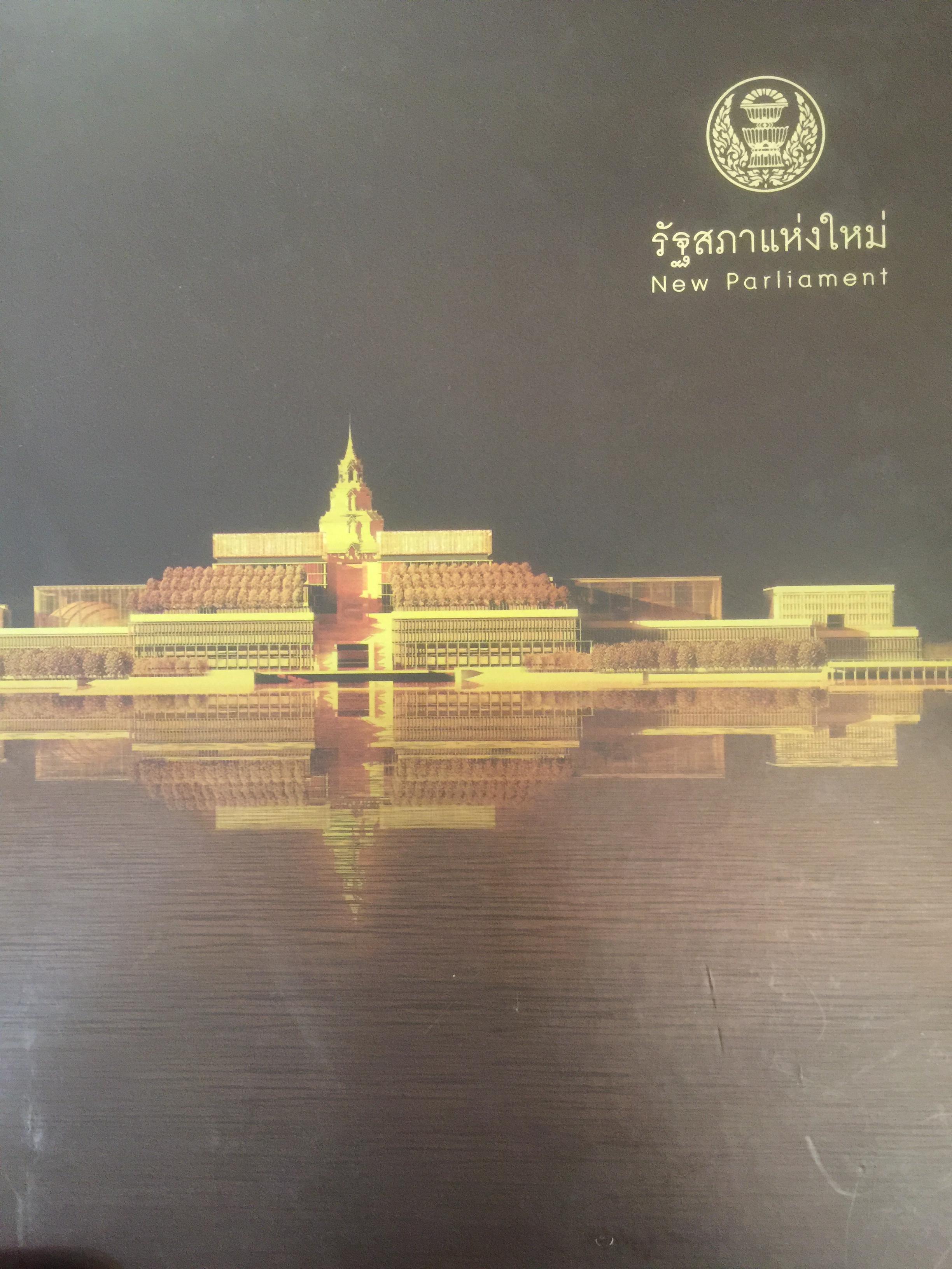 รัฐสภาแห่งใหม่. NEW PARLIAMENT ผู้จัดพิมพ์ สำนักงานเลขาธิการสภาผู้แทนราษฏร พ.ศ.2553 0 กก.