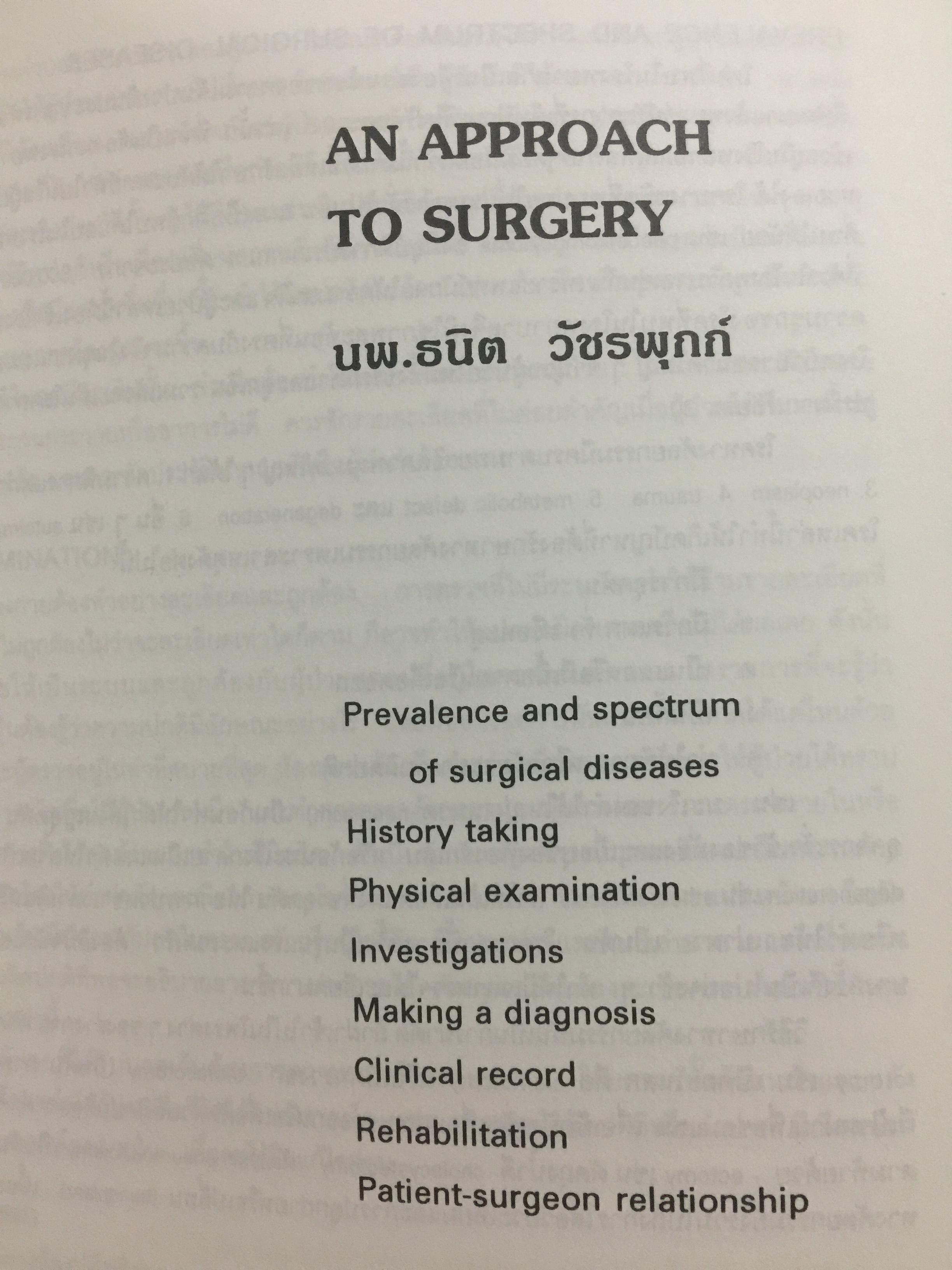 ตำราศัลยศาสตร์ SURGERY บรรณาธิการ ขาญวิทย์ ตันติพิพัฒน์ และธนิต วัชรพุกก์ 650 กรัม