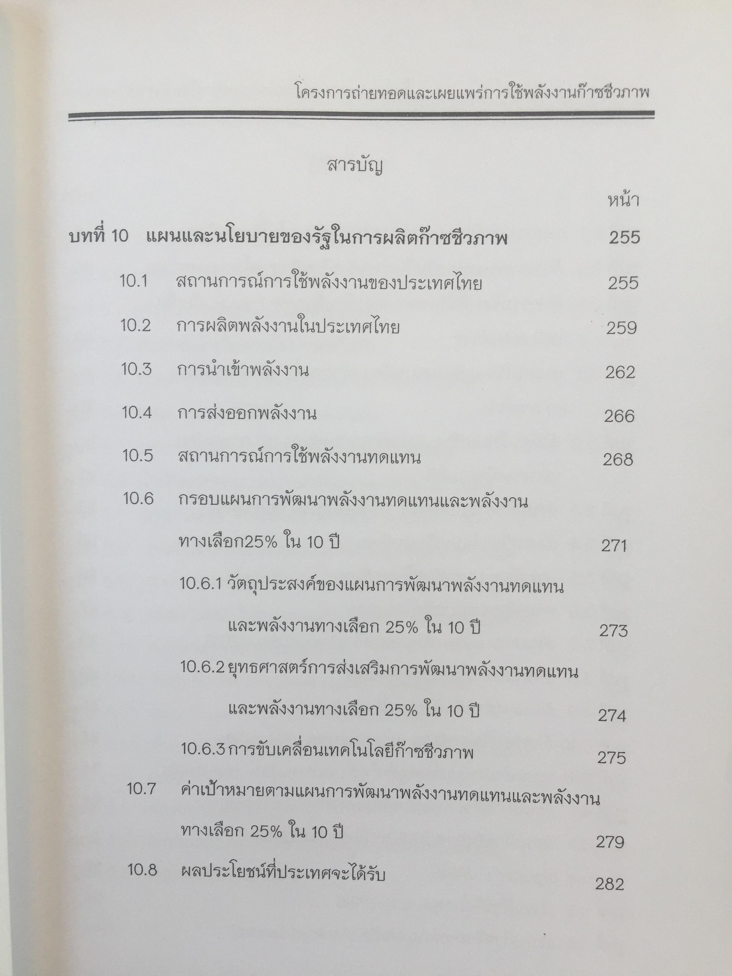 คู่มือ เทคโนโลยีพลังงานก๊าซชีวภาพ. จัดทำโดย โครงการถ่ายทอดและเผยแพร่การใช้พลังงานก๊าซชีวภาพ พ.ศ.2557. กรมพัฒนาพลังงานทดแทนและอนุรักษ์พลังงาน กระทรวงพลังงาน 0 กก.