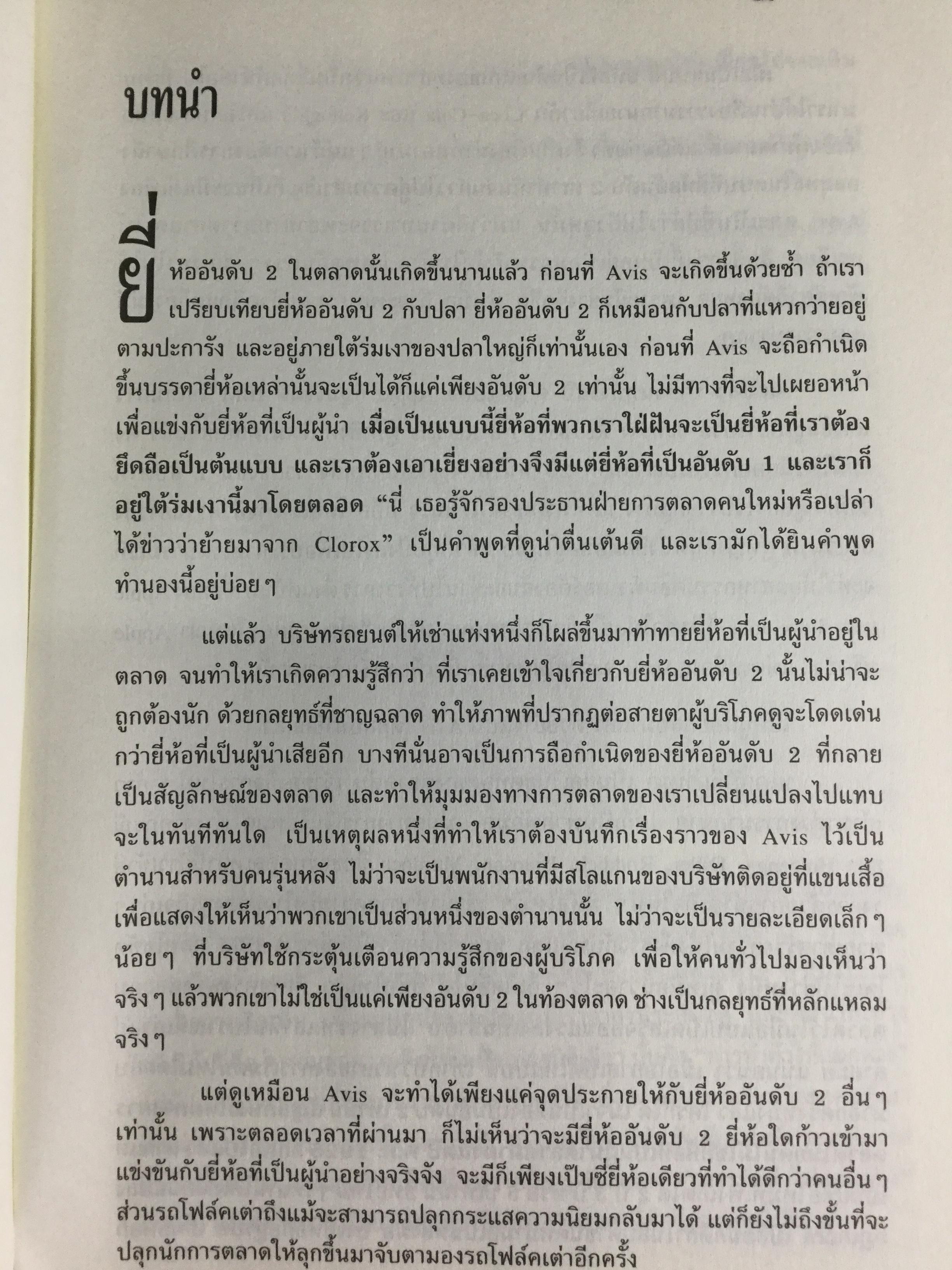 ปลาเล็กกินปลาใหญ่ รีบขยับก่อนโดนเขมือบ. กลยุทธ์พลิกเกมการตลาด เพื่อต่อกรกับแบรนด์ผู้นำ ผู้เขียน อาดัม มอร์แกน เรียบเรียงโดย ดนัย จันทร์เจ้าฉาย 0 กก.