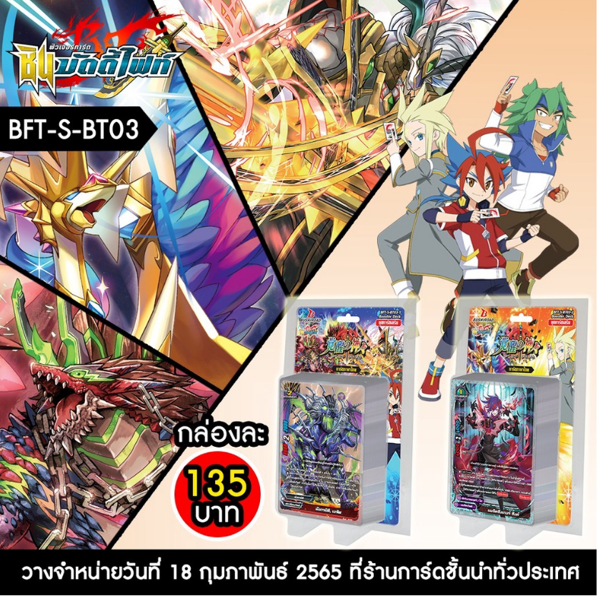 บัดดี้ไฟท์ buddy fight ภาษาไทย ชุด BFT-S-BT03