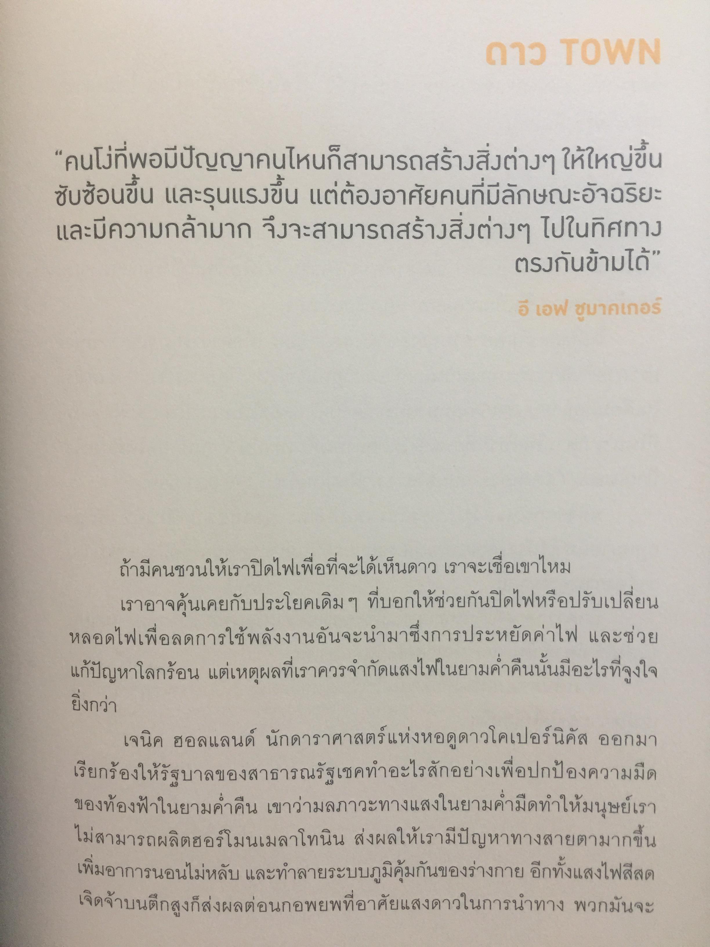 ดินแดแสนดอกไม้. ร้อยเรื่องการเปลี่ยนแปลงแสนสร้างสรรค์. ผู้เขียน ทรงกลด บางยี่ขัน 0 กก.