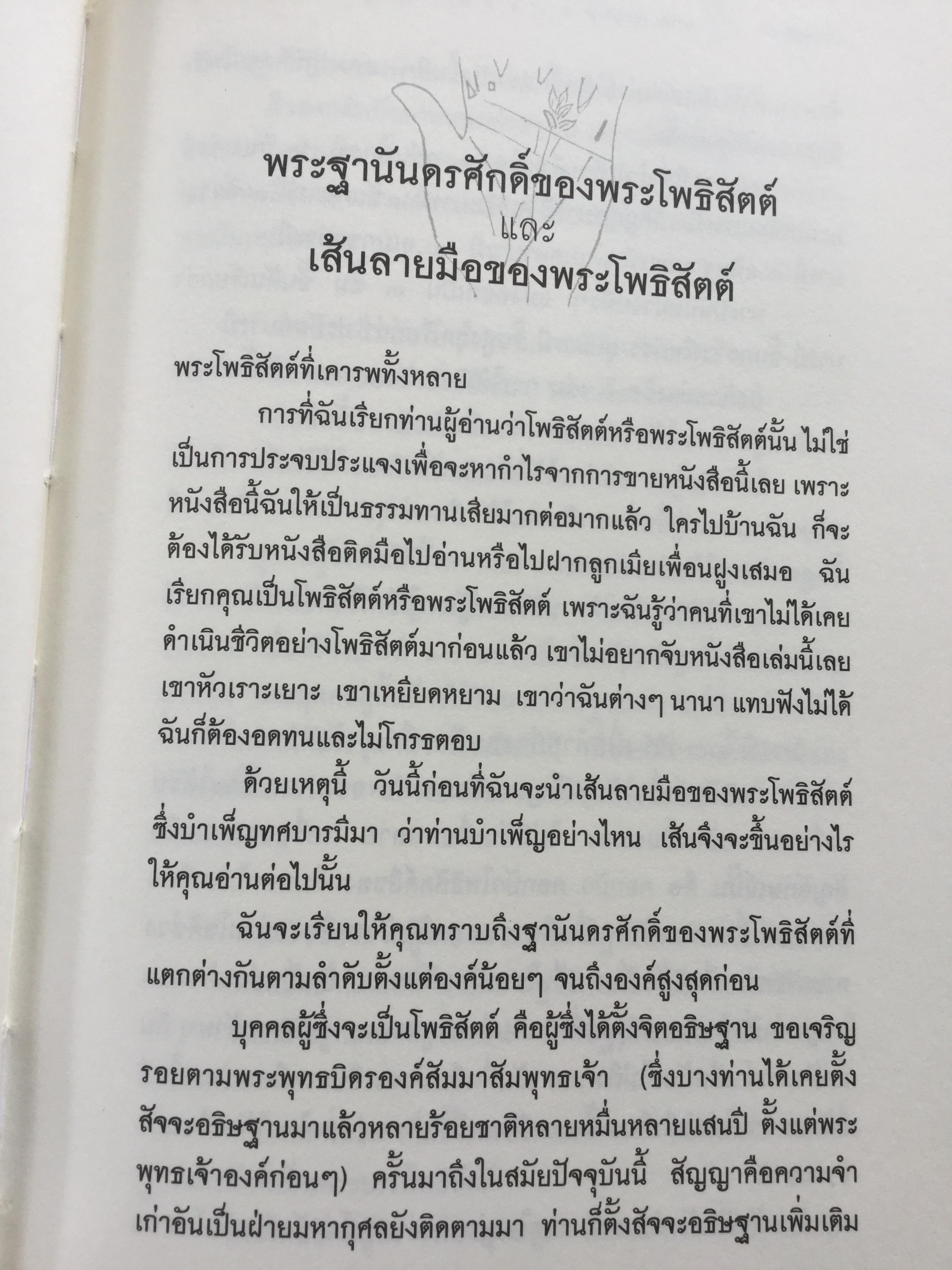 ดูมือคุณ. หัตถศาสตร์ฉบับแก้กรรม. ฉบับรวมเล่ม. ผู้เขียน วรมัย กบิลสิงห์ 0 กก.