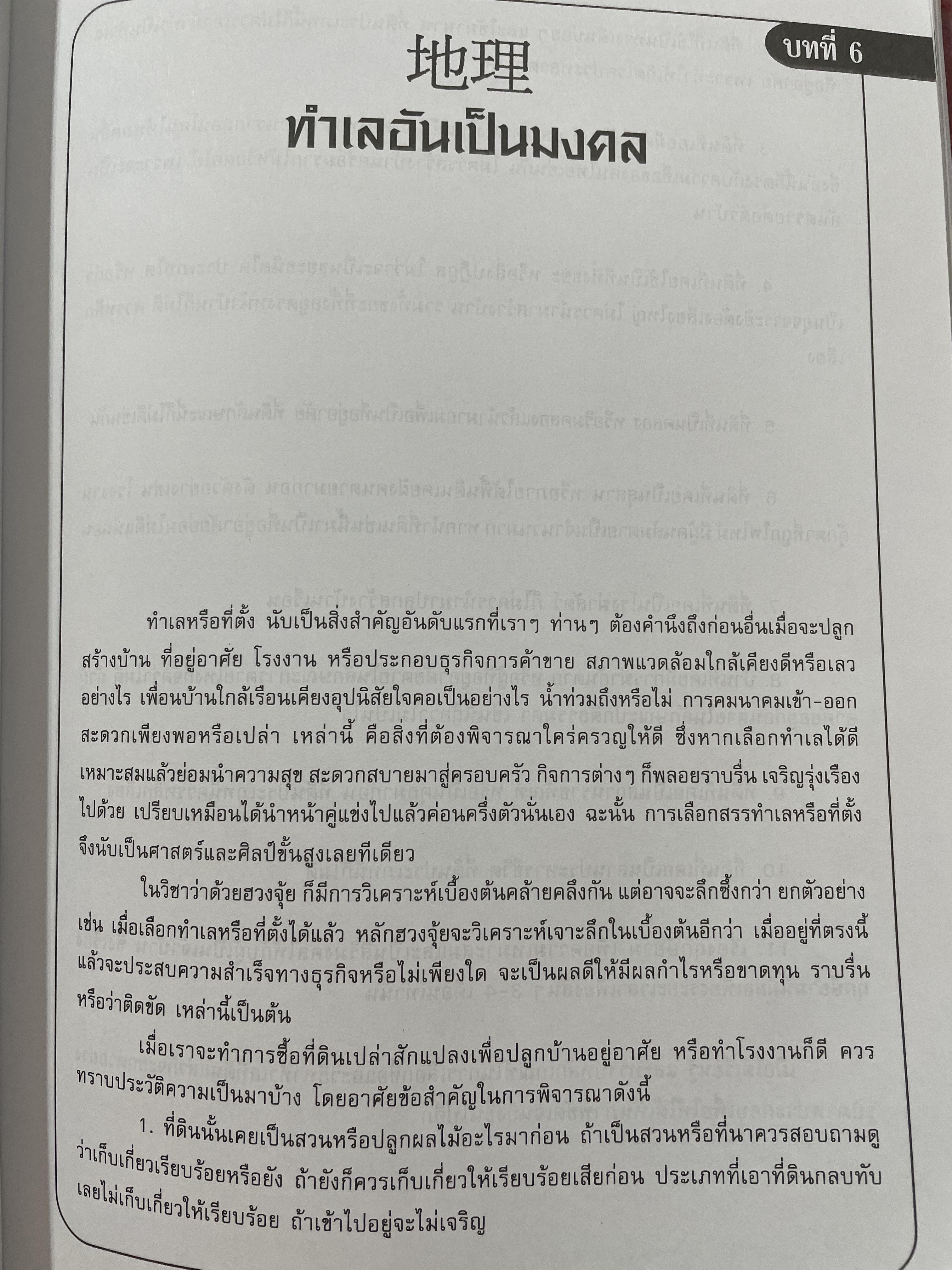 ตำราเรียน หัวใจฮวงจุ้ย ผู้เขียน ซินแสตั้งหวงจือ ผู้เรียบเรียง อาจารย์ธนากร ตันอาวัชนการ 0 กก.