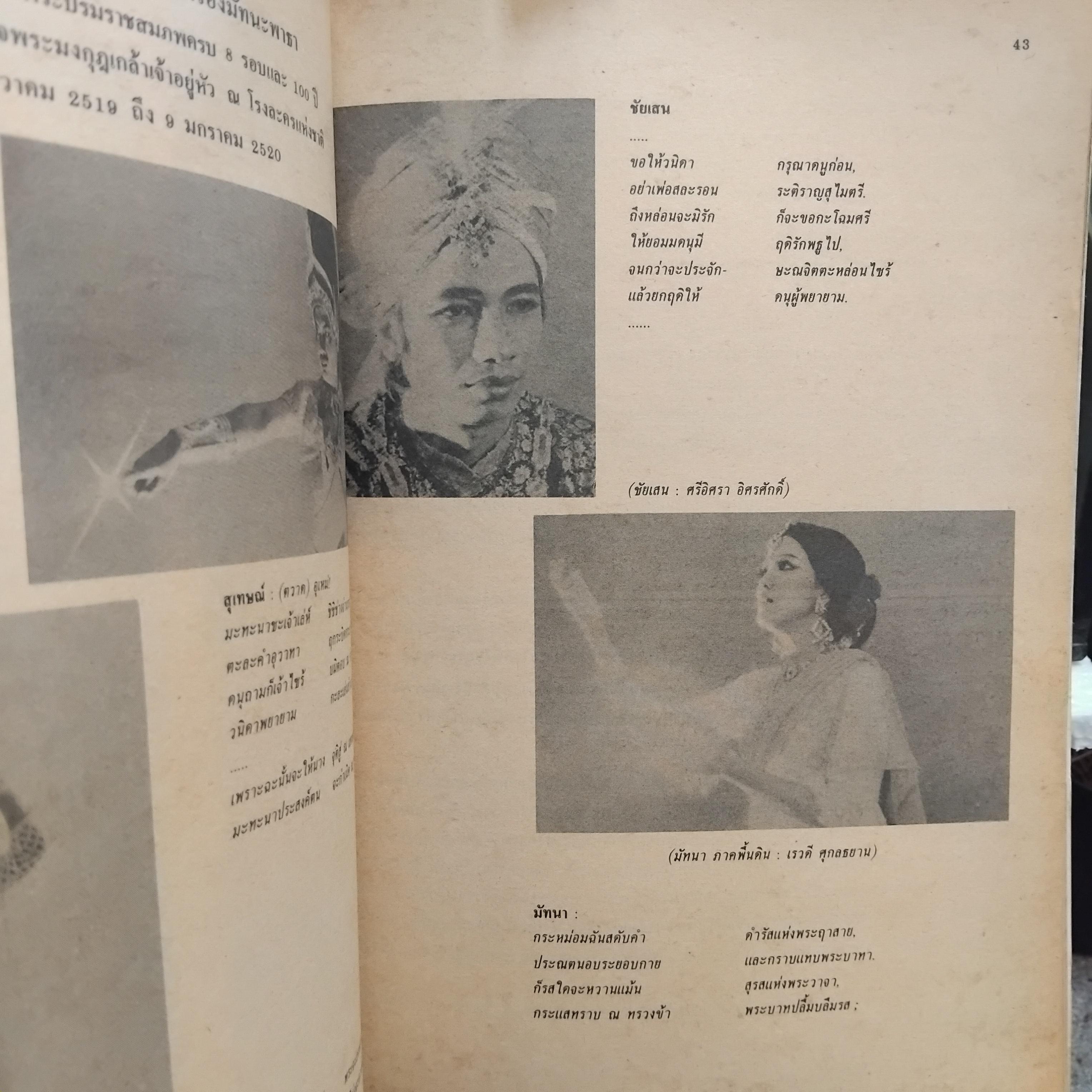 วรรณคดีการละคร โดย ผศ.นันท์ทยา ลำดวน วิธีการอ่านและวิธีการศึกษาบทละคร