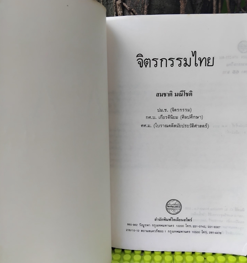 จิตรกรรมไทย หนังสือศิลปกรรมไทยหายาก